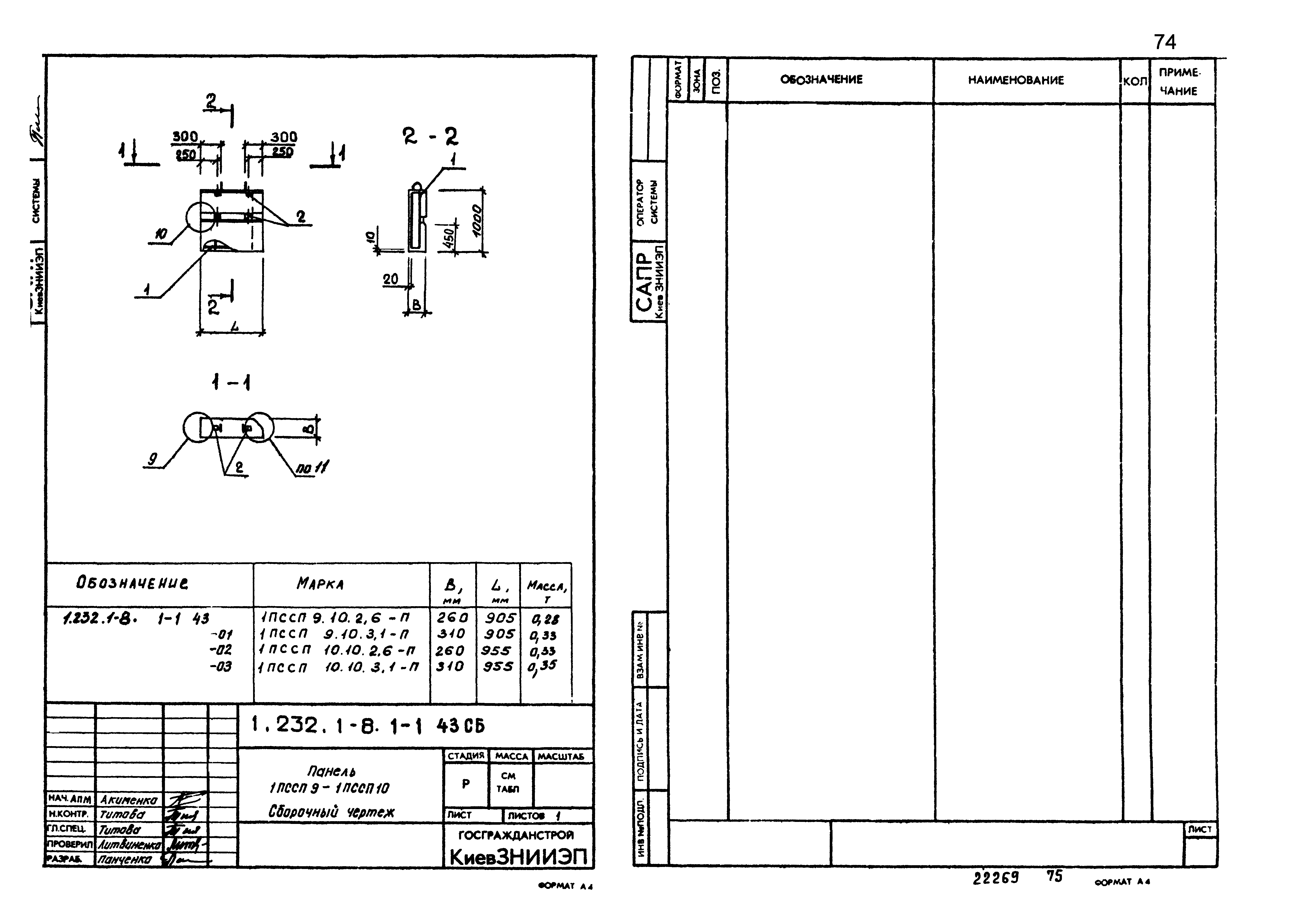 Серия 1.232.1-8