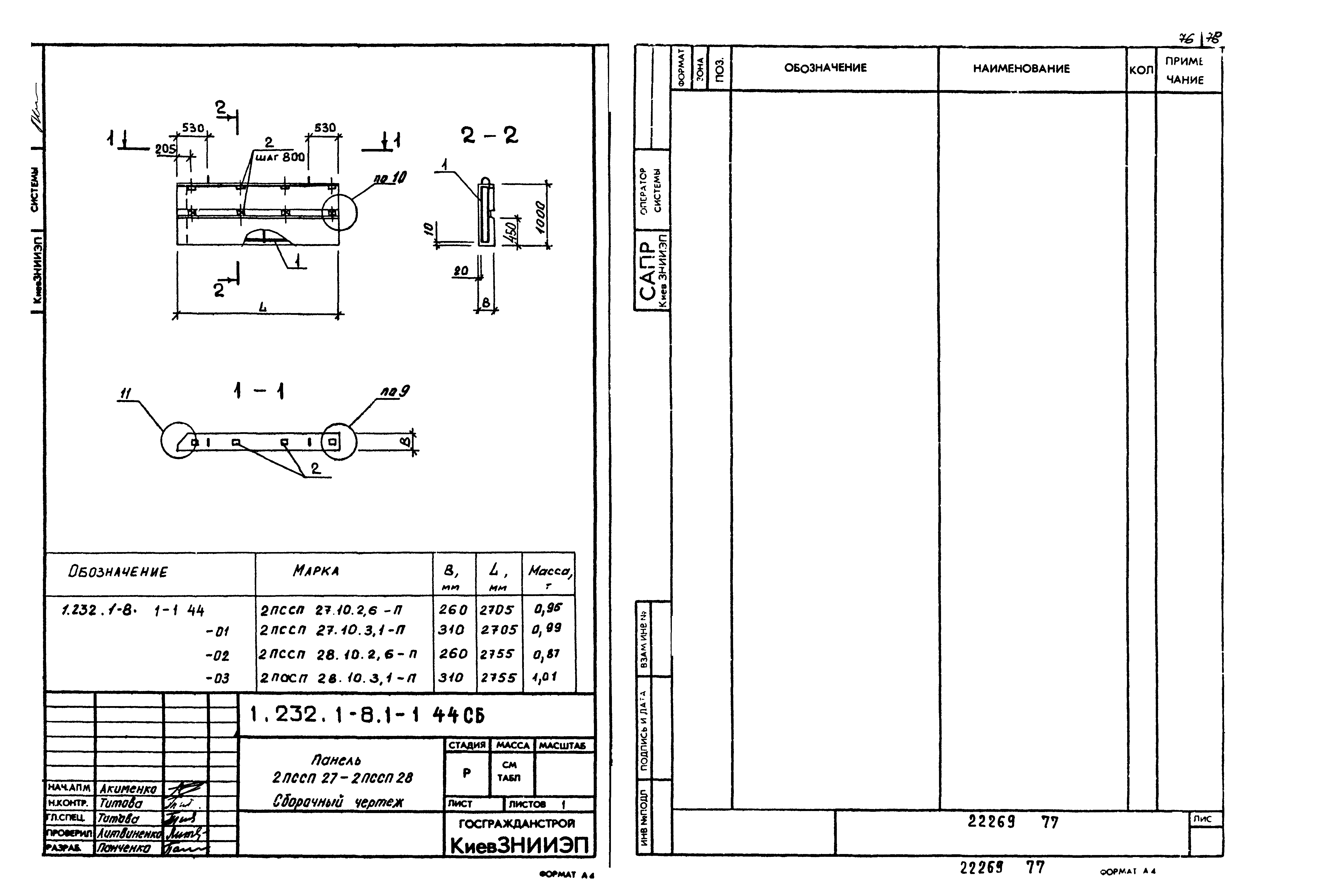 Серия 1.232.1-8