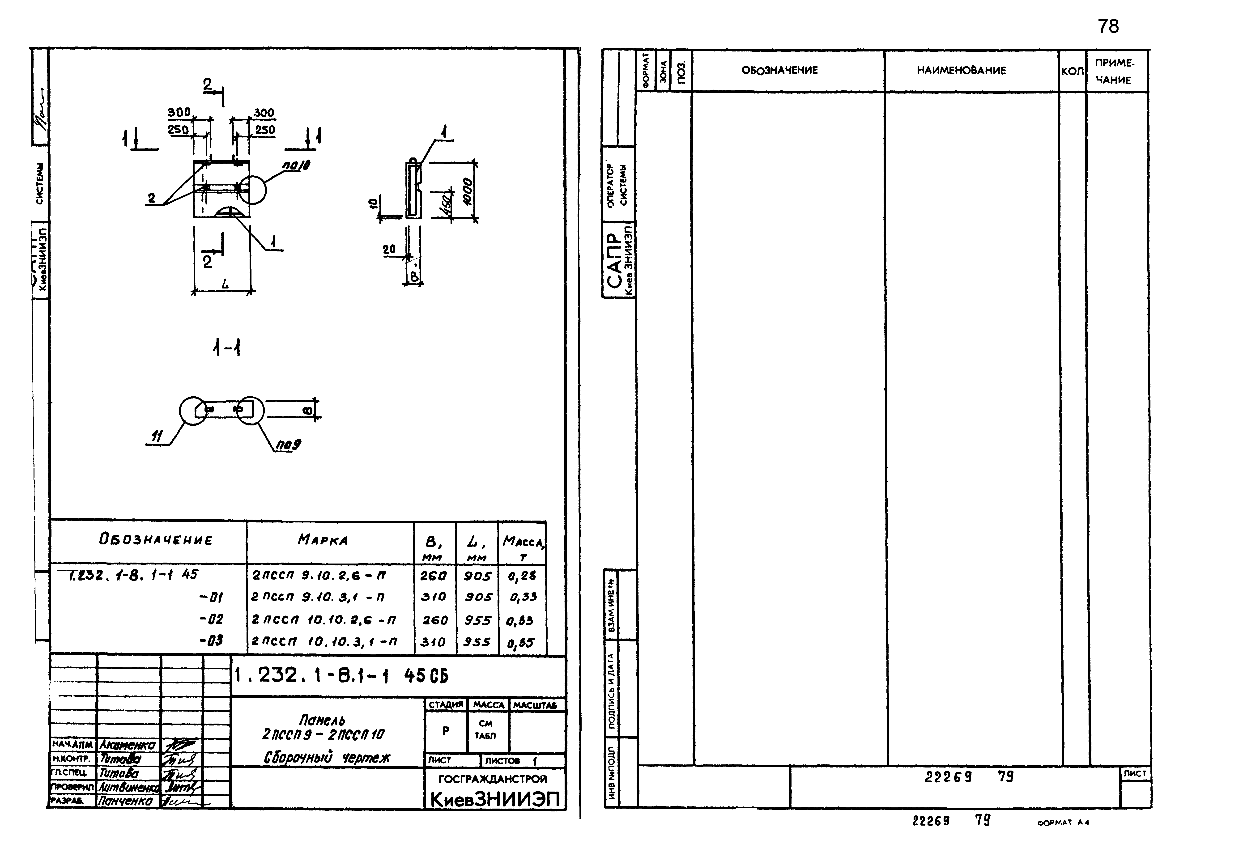 Серия 1.232.1-8