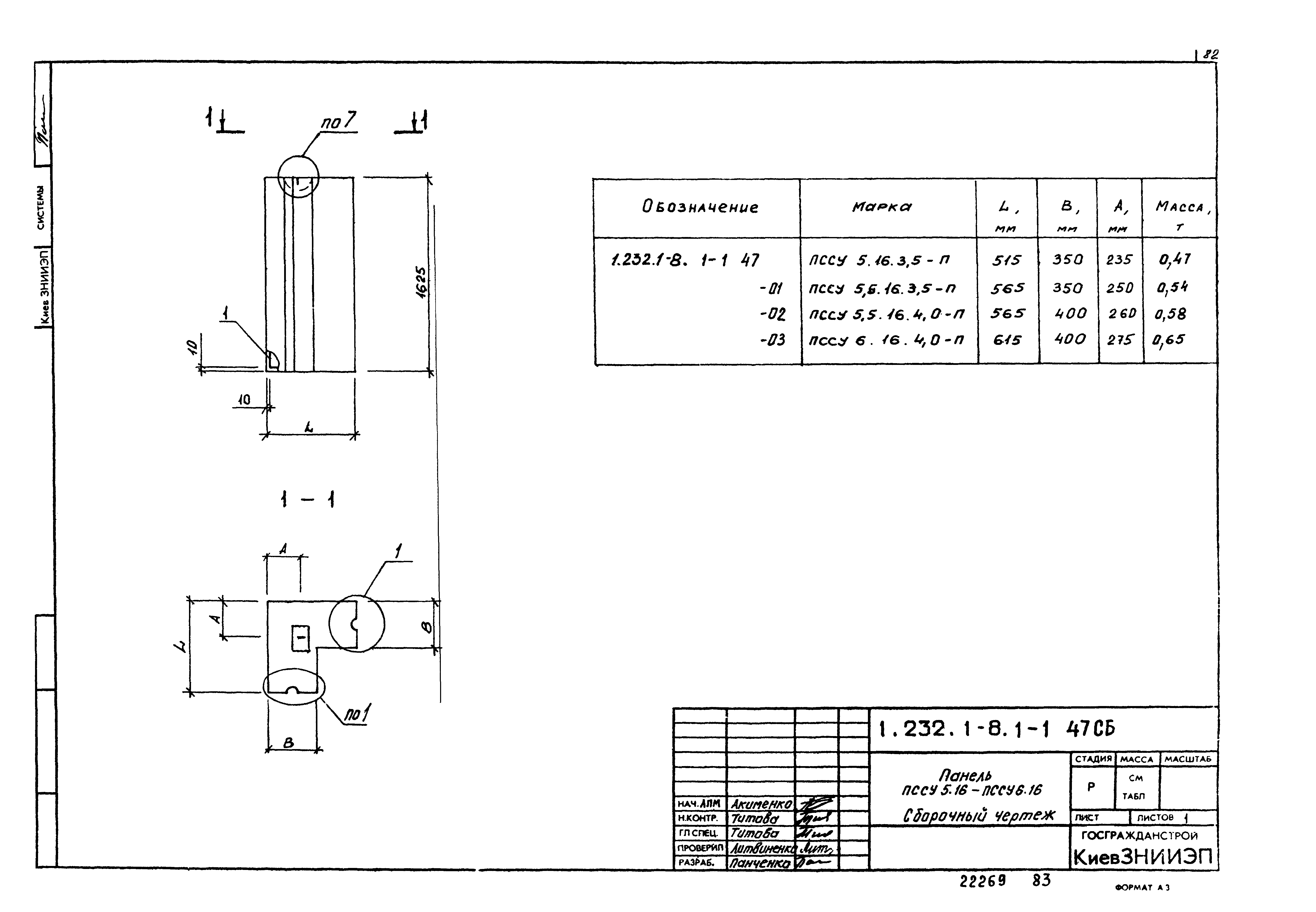 Серия 1.232.1-8