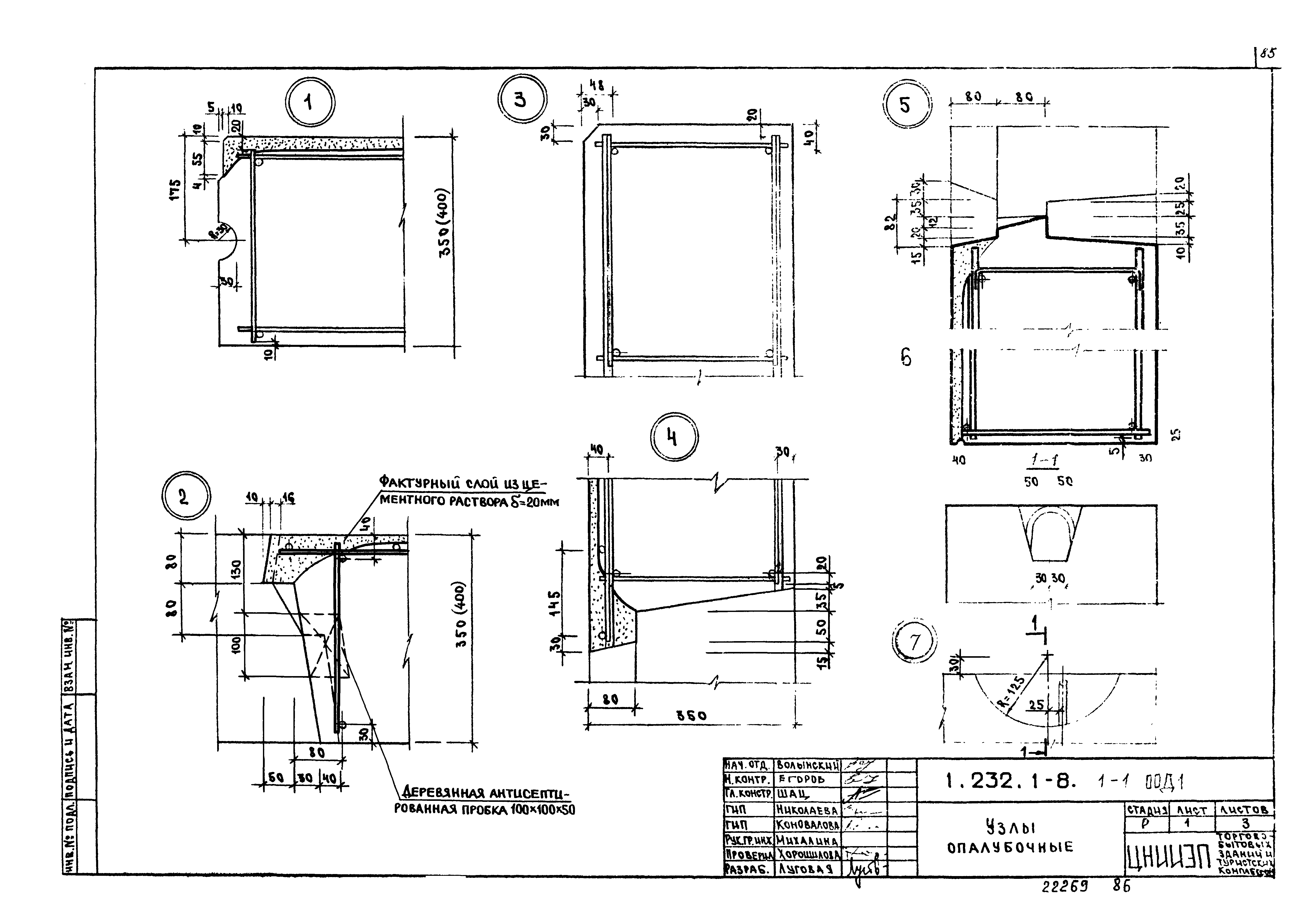 Серия 1.232.1-8