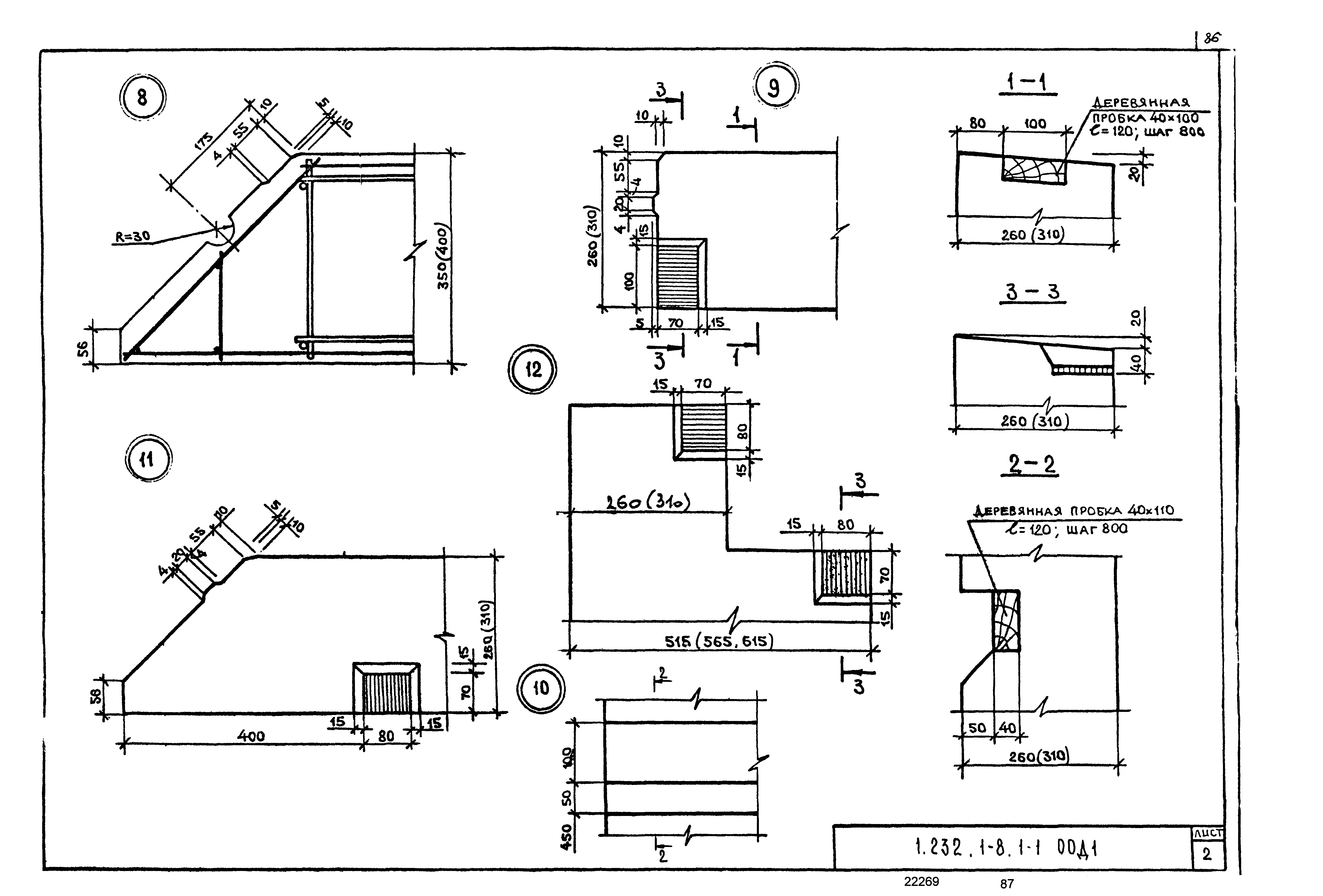 Серия 1.232.1-8