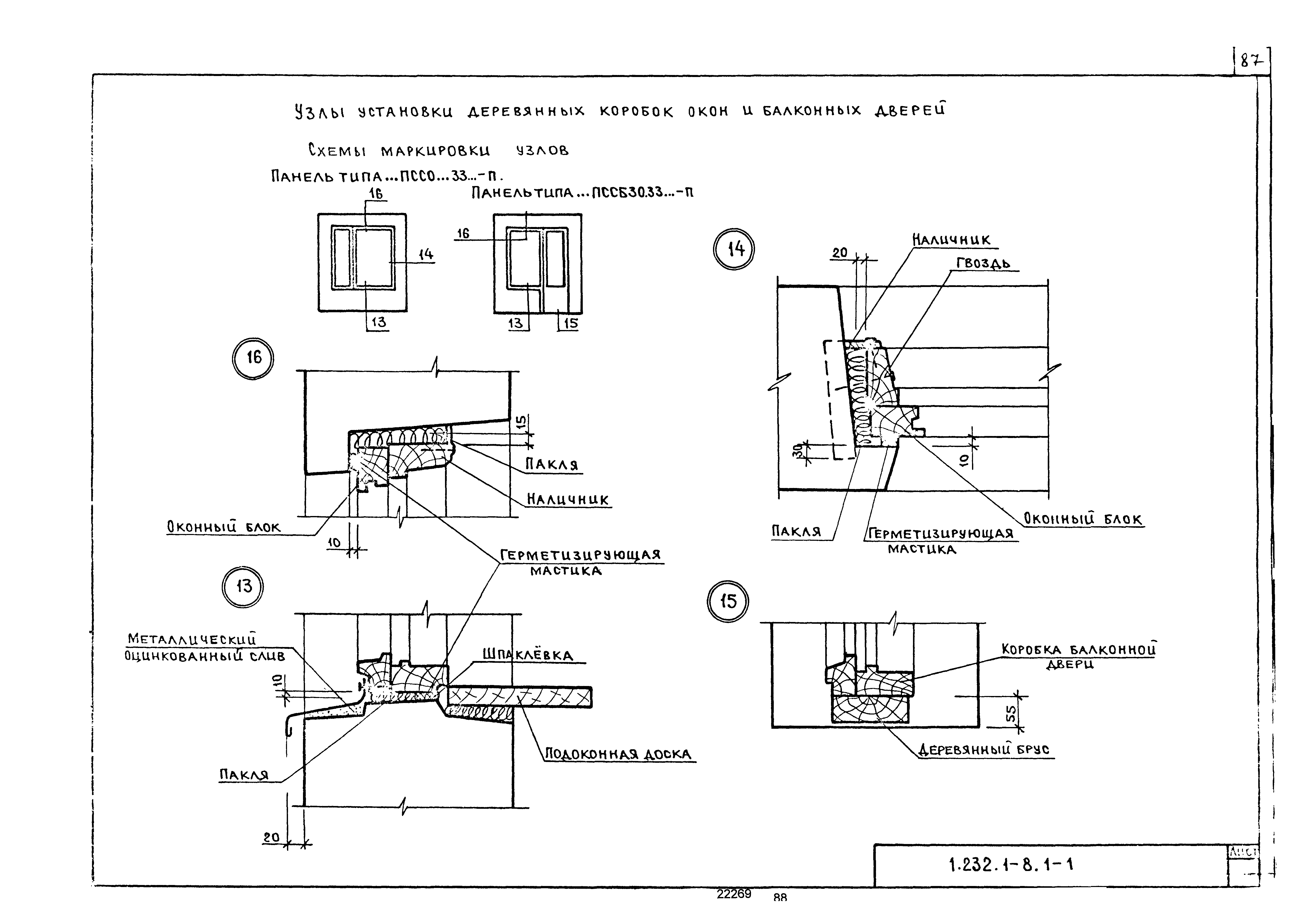 Серия 1.232.1-8