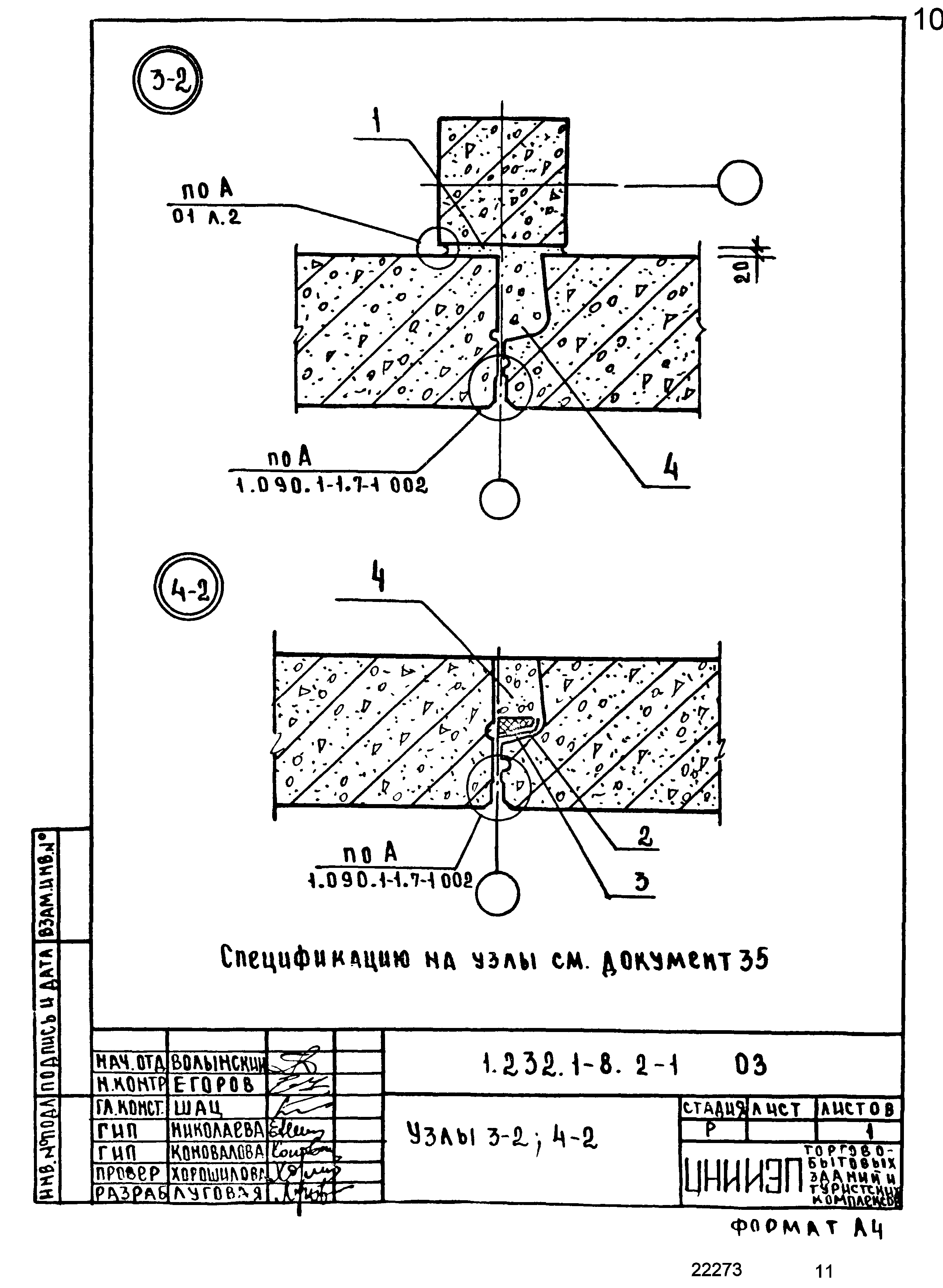 Серия 1.232.1-8