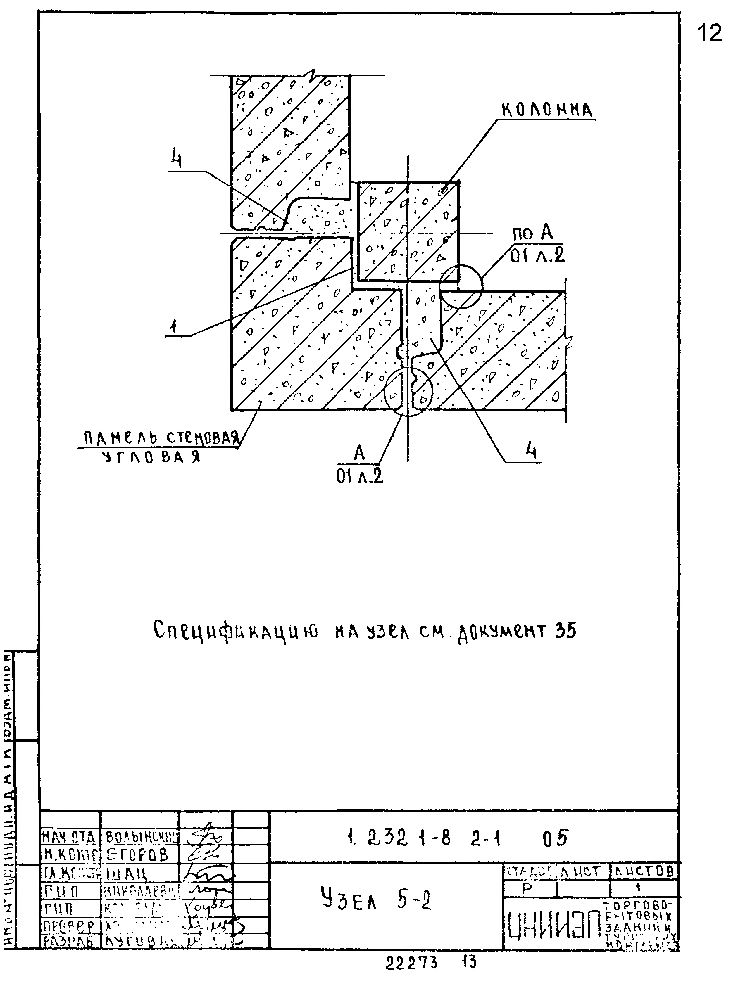 Серия 1.232.1-8