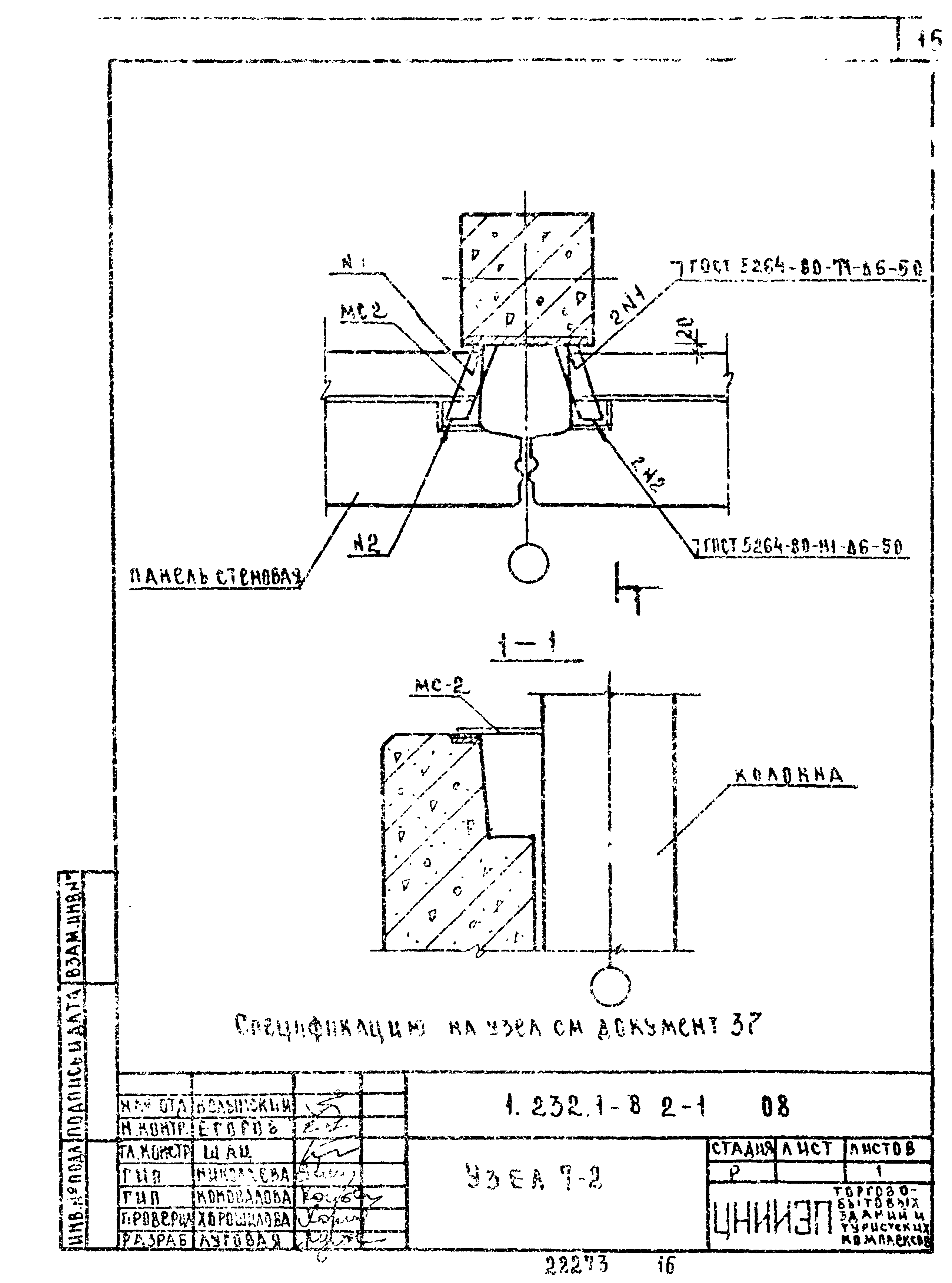 Серия 1.232.1-8