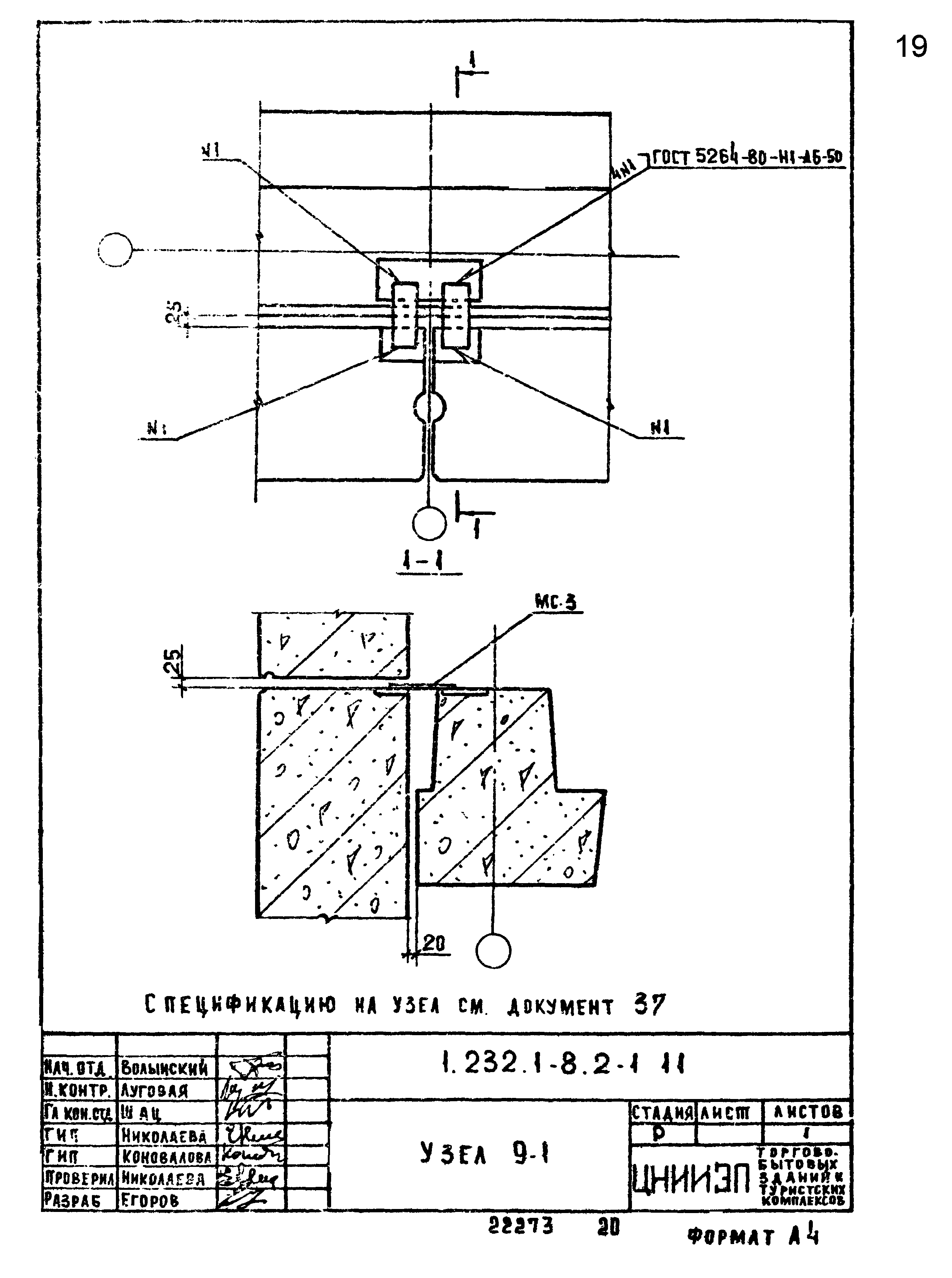 Серия 1.232.1-8