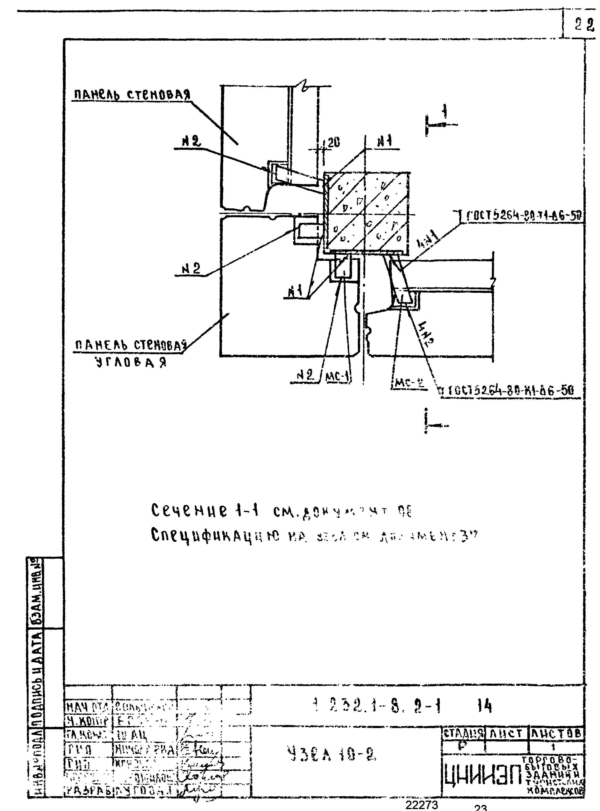 Серия 1.232.1-8