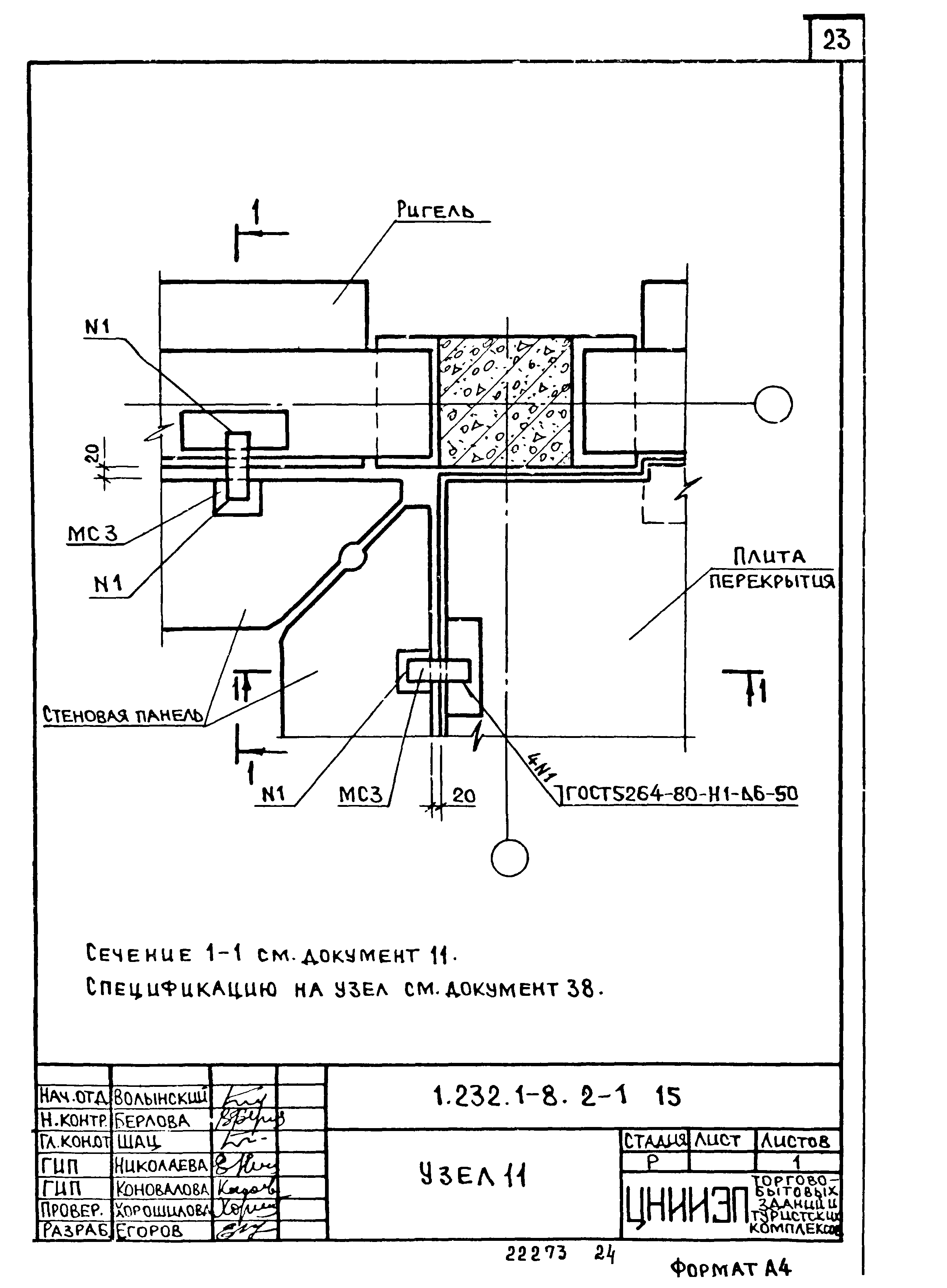 Серия 1.232.1-8