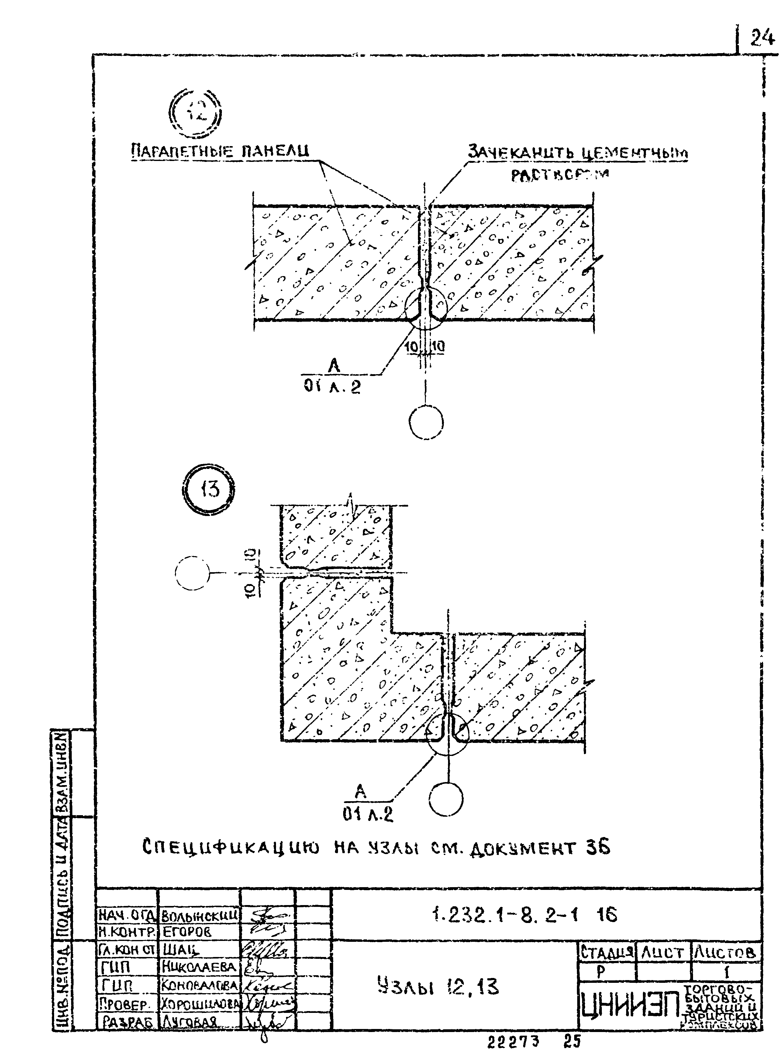 Серия 1.232.1-8