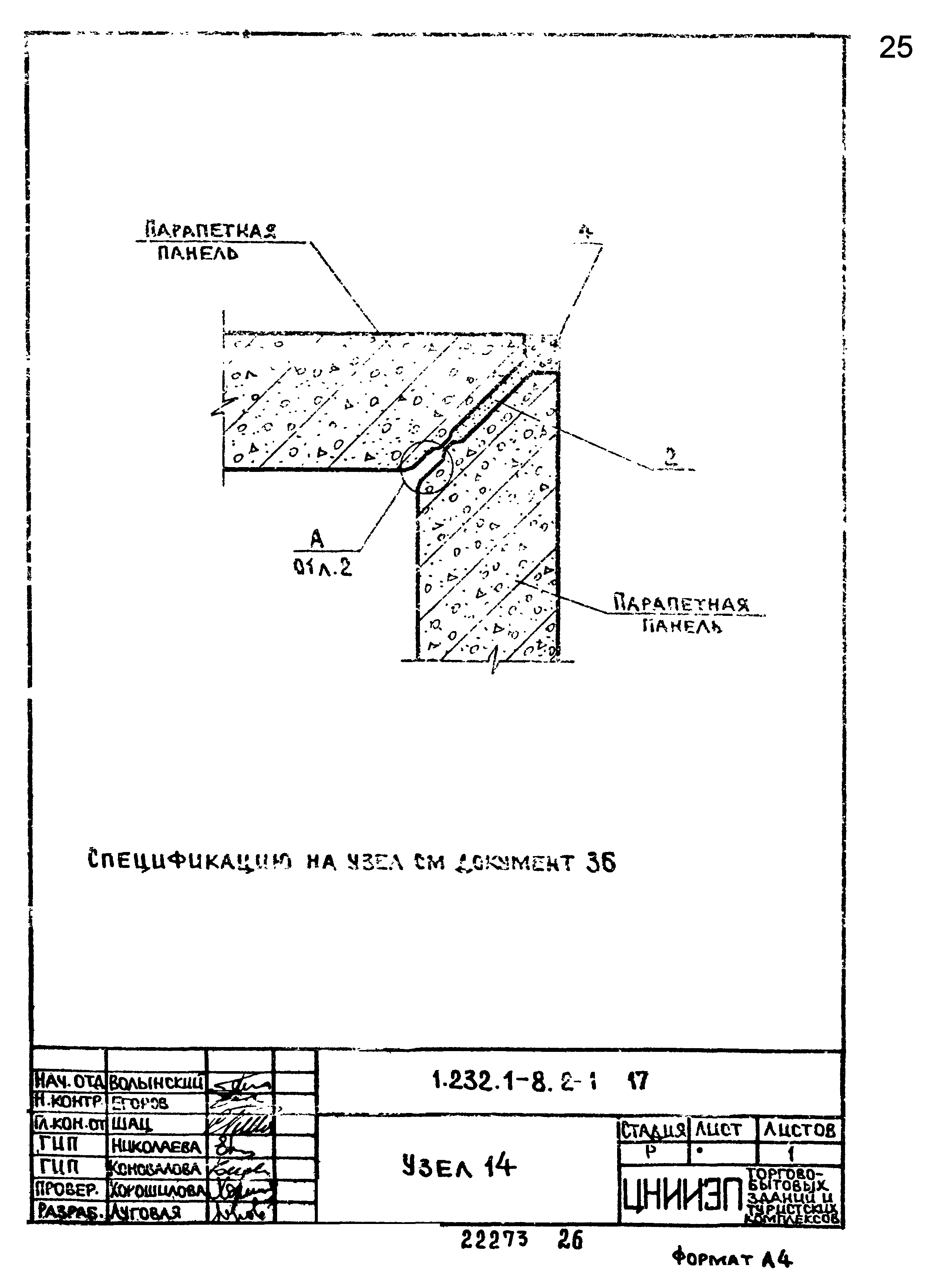 Серия 1.232.1-8