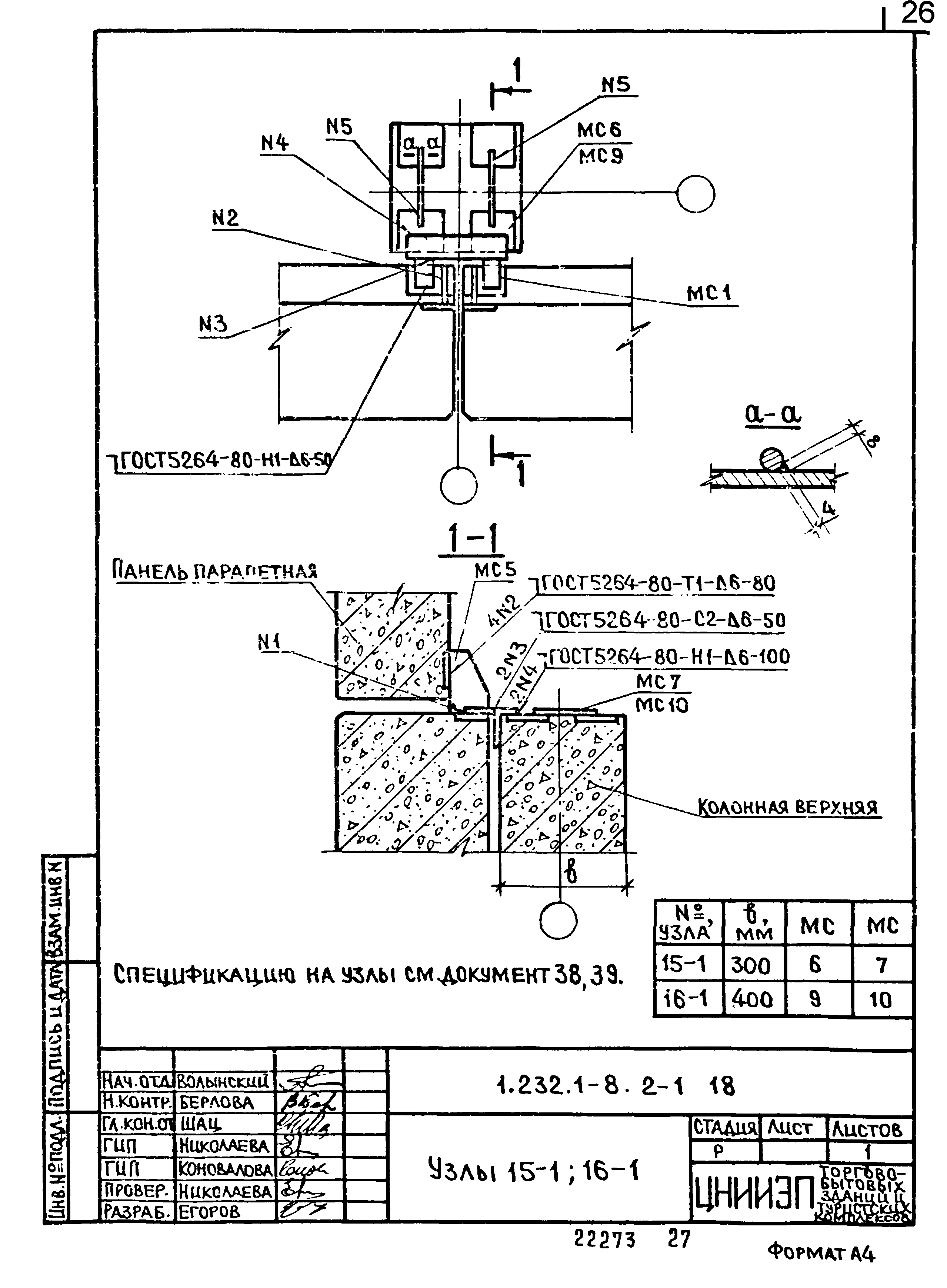 Серия 1.232.1-8