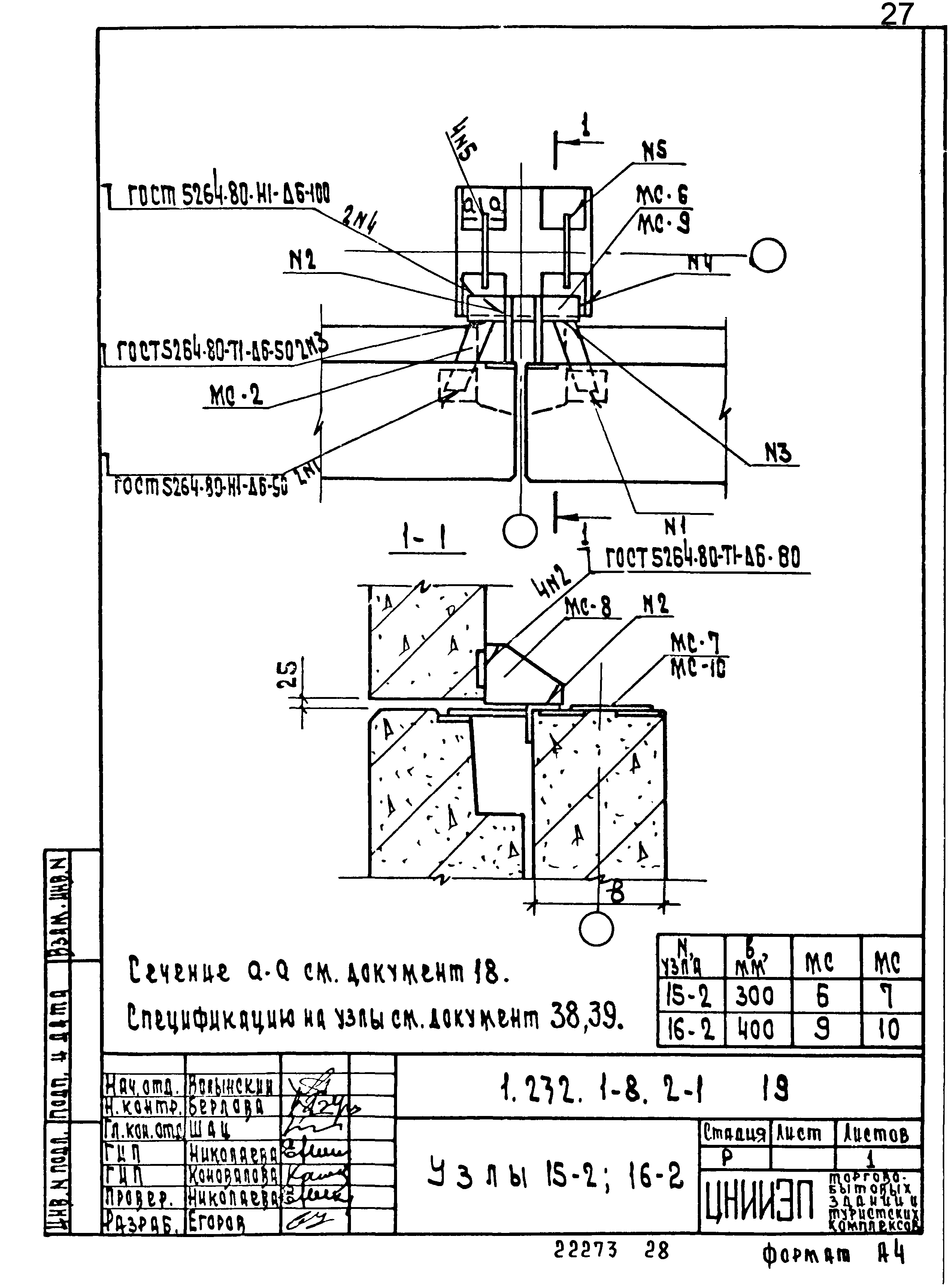 Серия 1.232.1-8