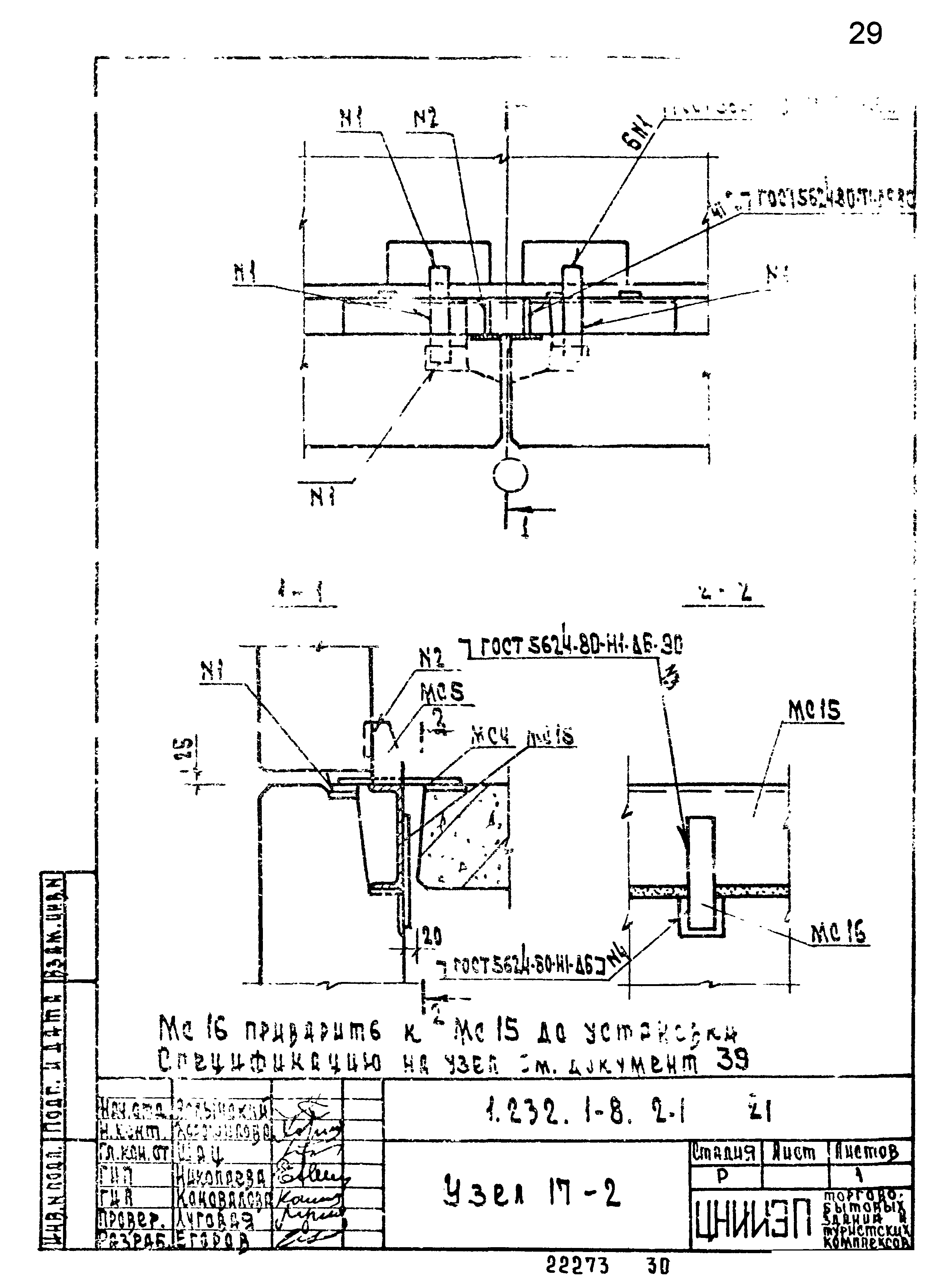 Серия 1.232.1-8