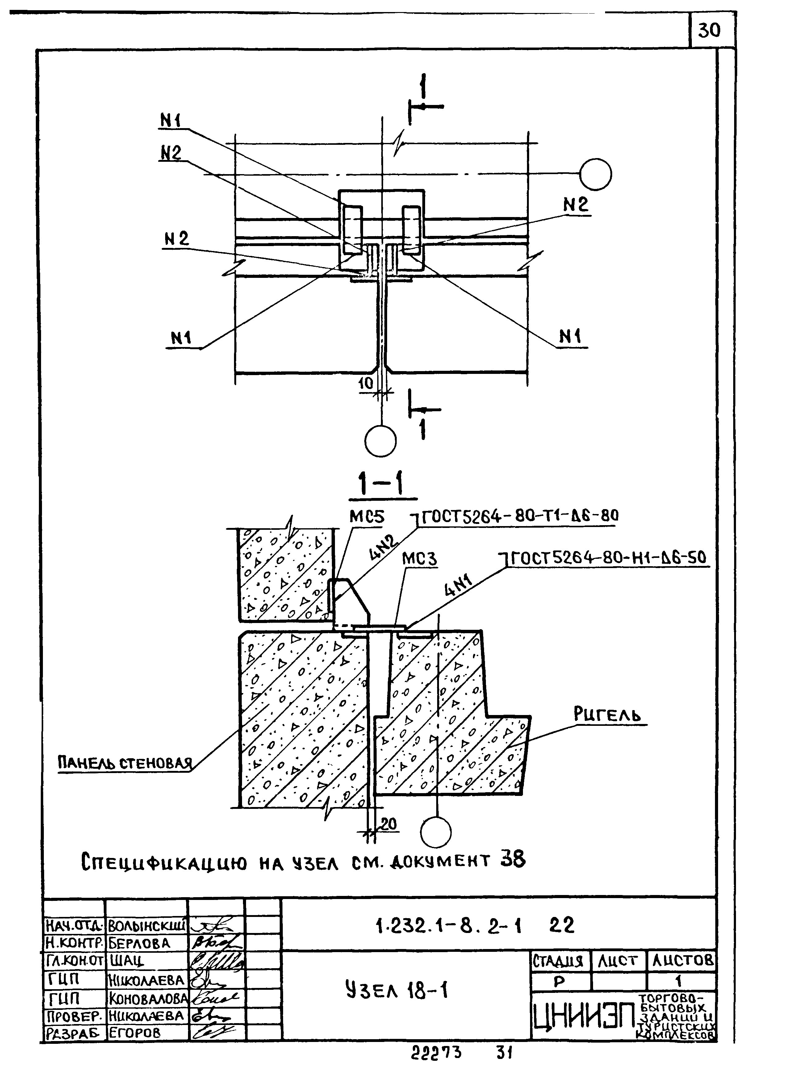 Серия 1.232.1-8