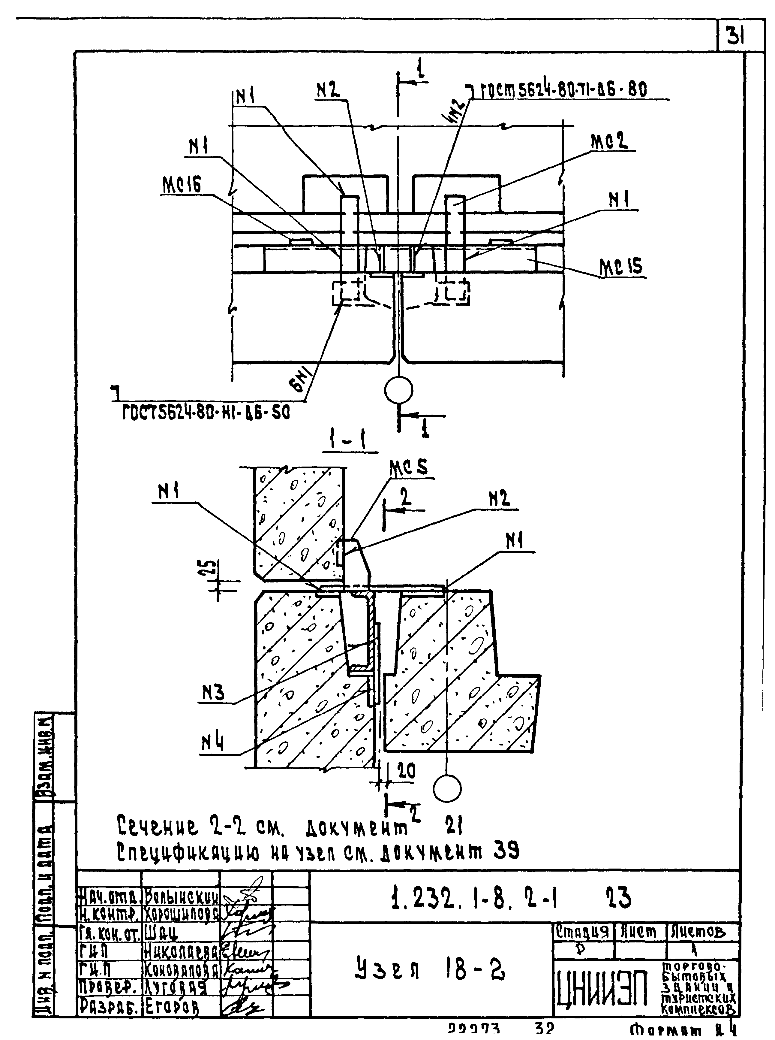 Серия 1.232.1-8