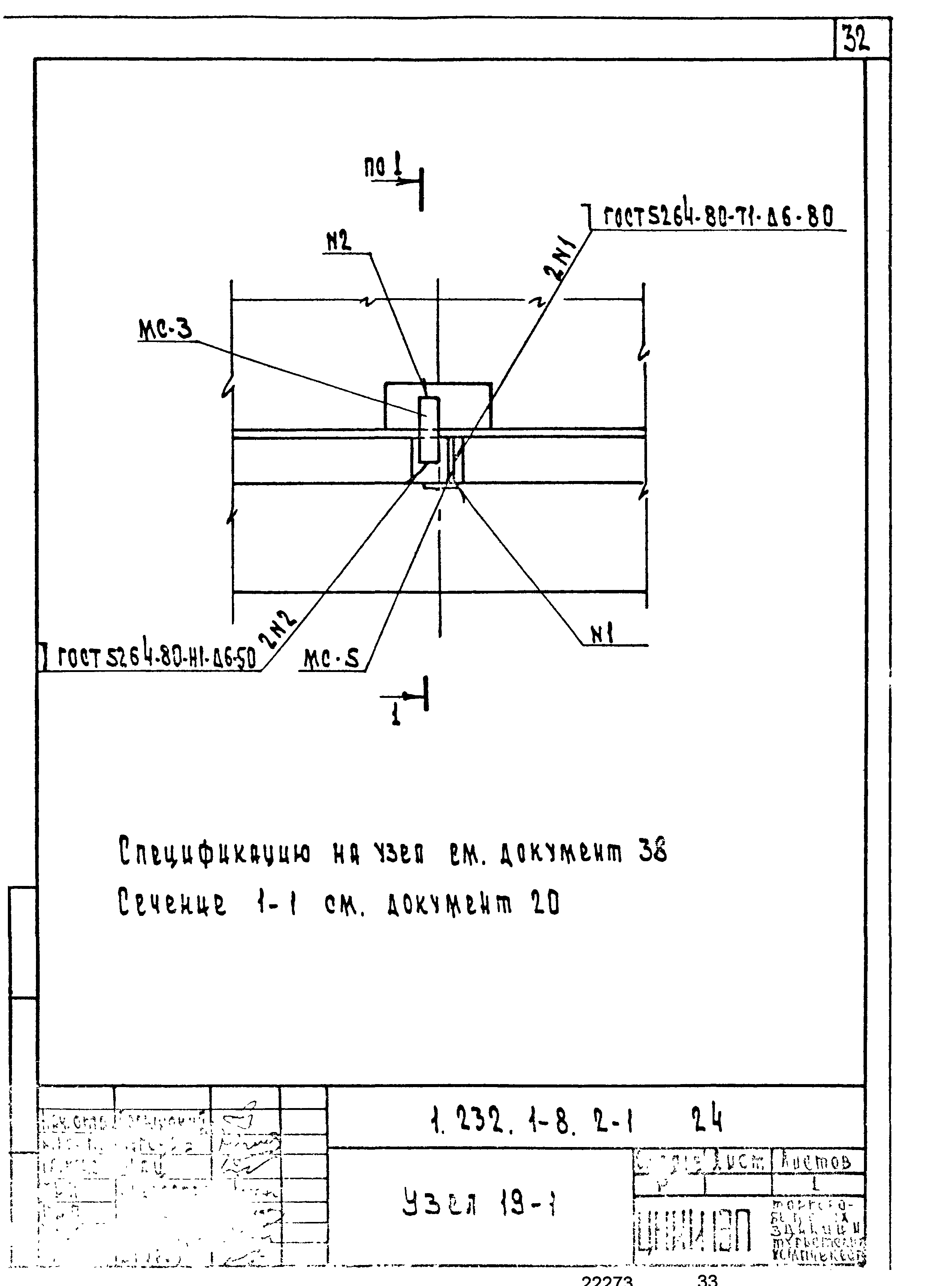 Серия 1.232.1-8