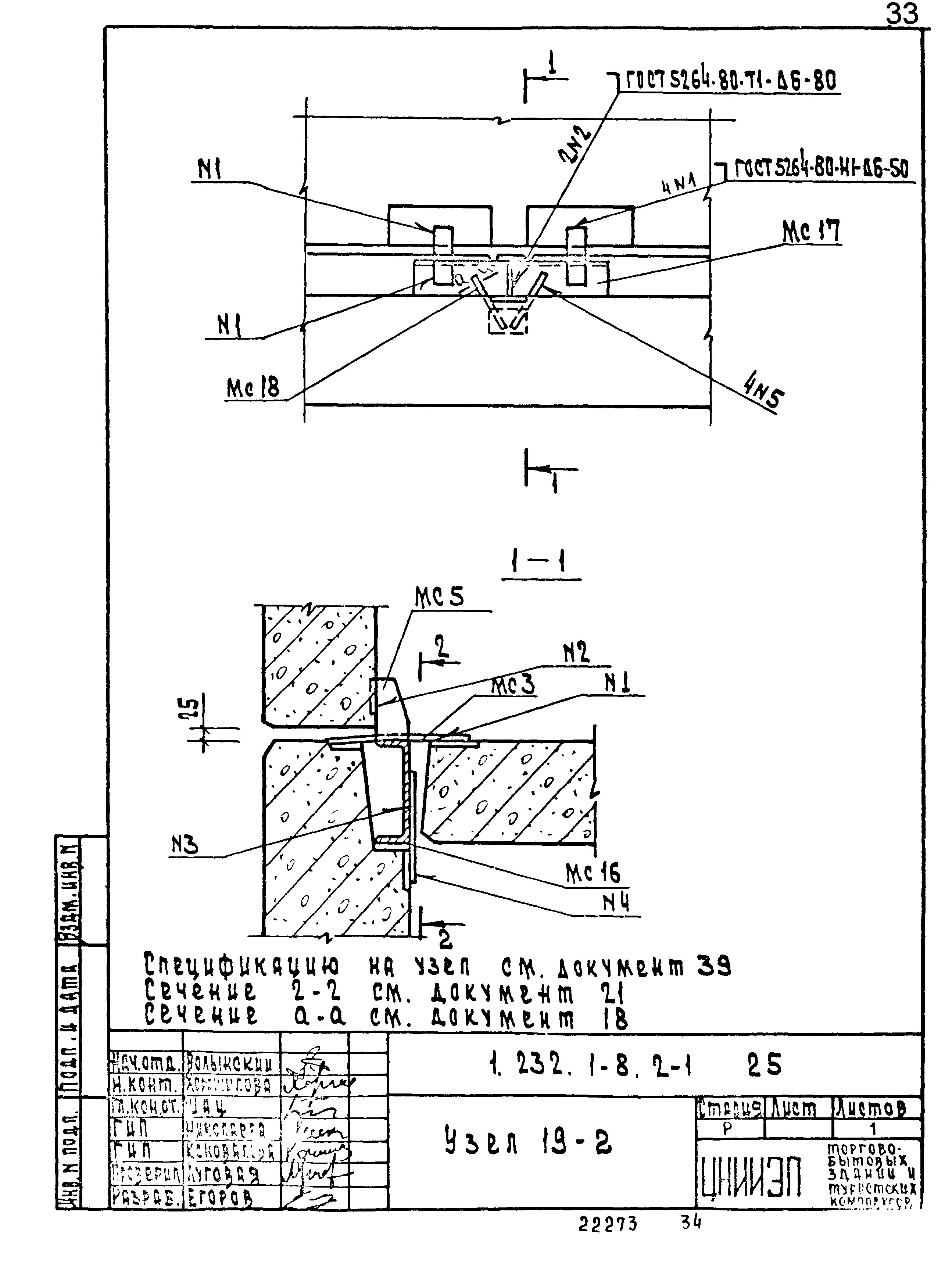 Серия 1.232.1-8