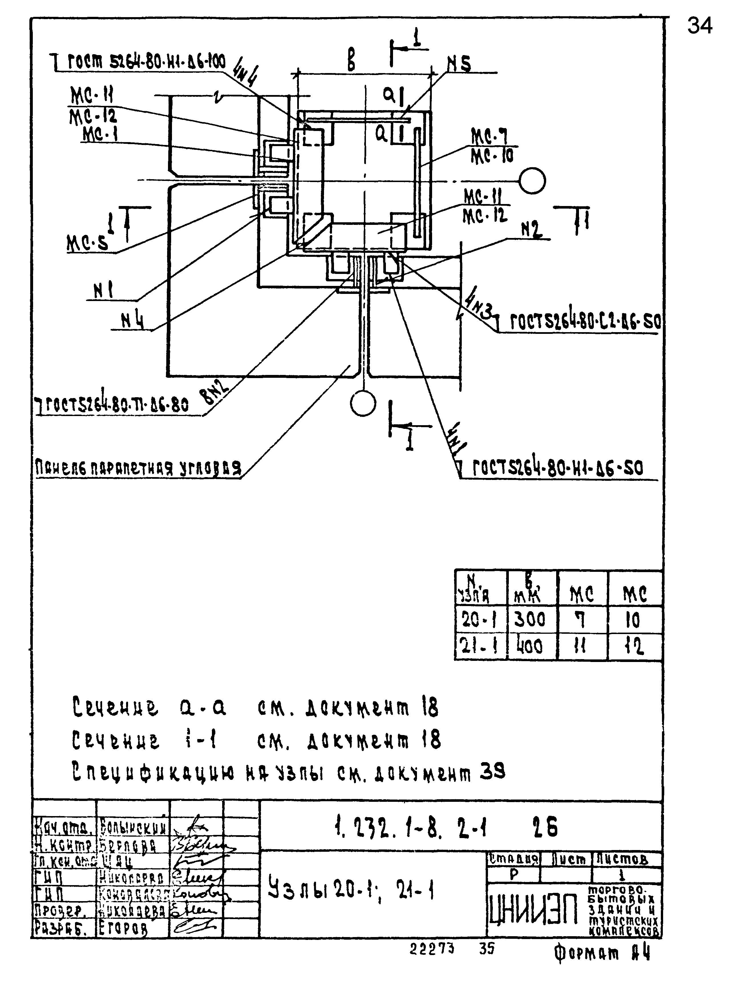 Серия 1.232.1-8