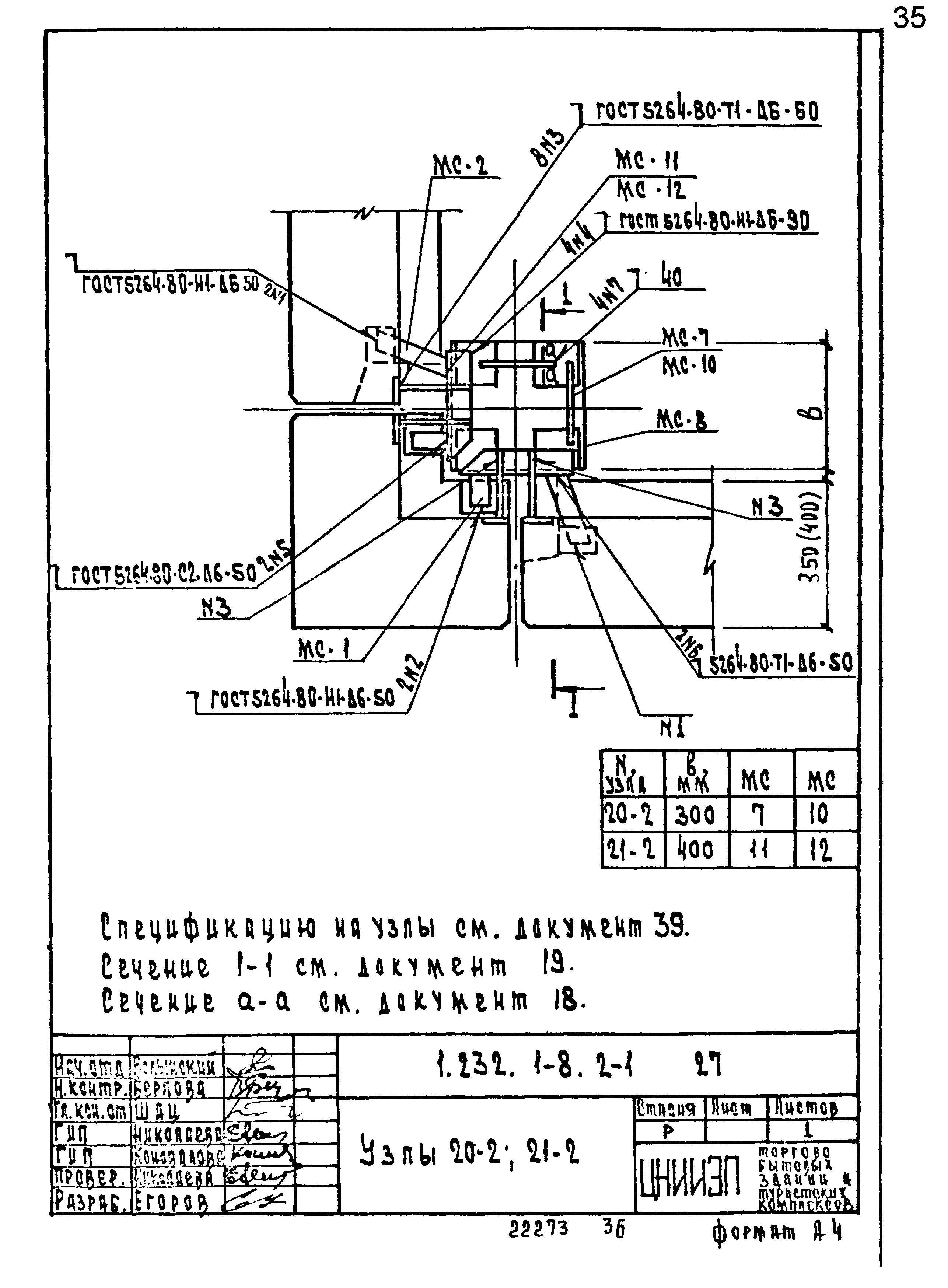 Серия 1.232.1-8