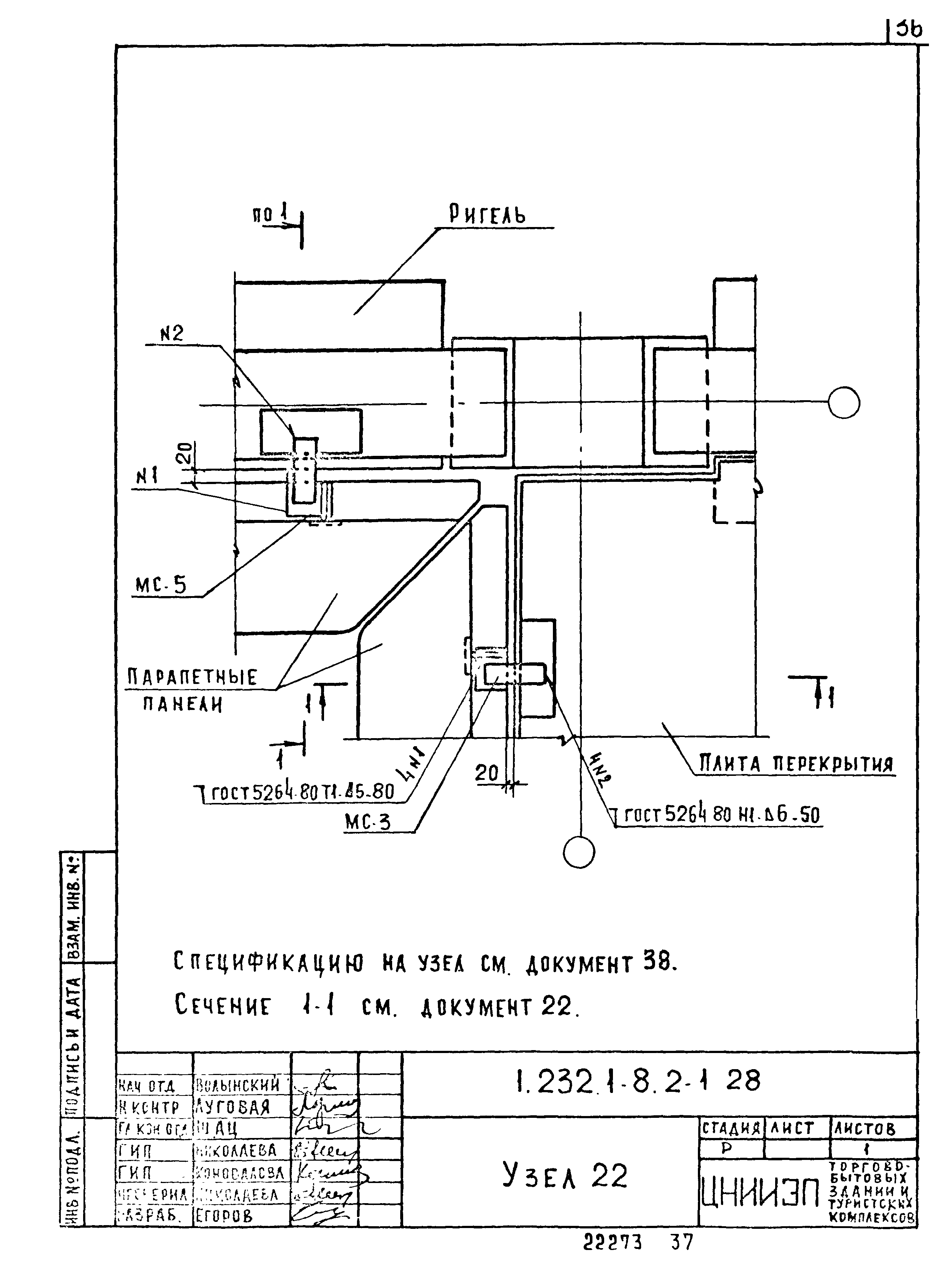 Серия 1.232.1-8