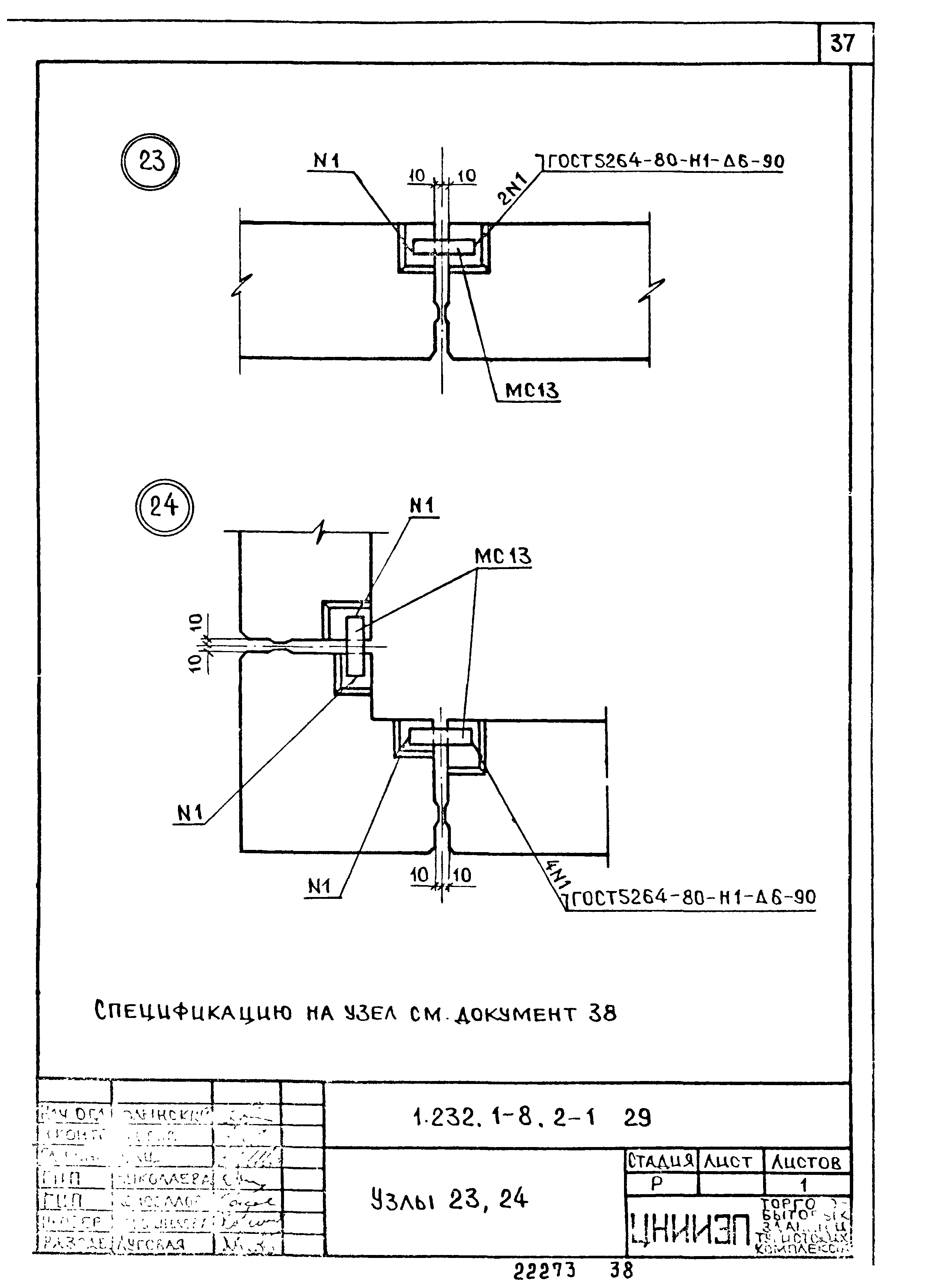 Серия 1.232.1-8