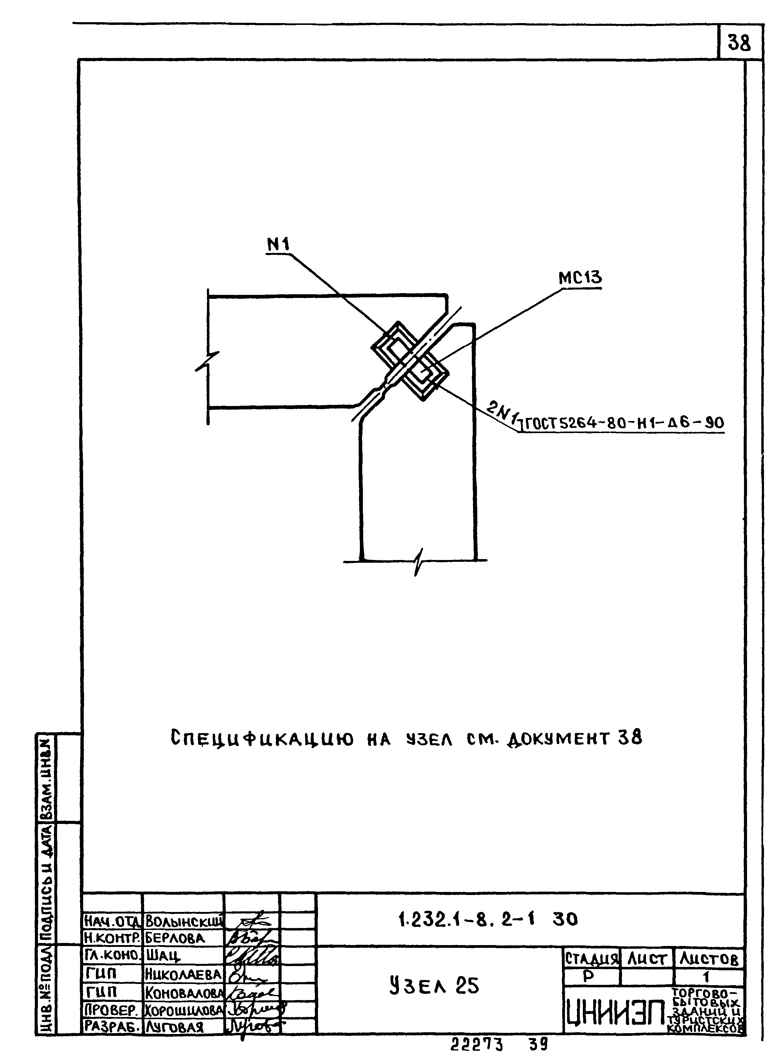 Серия 1.232.1-8