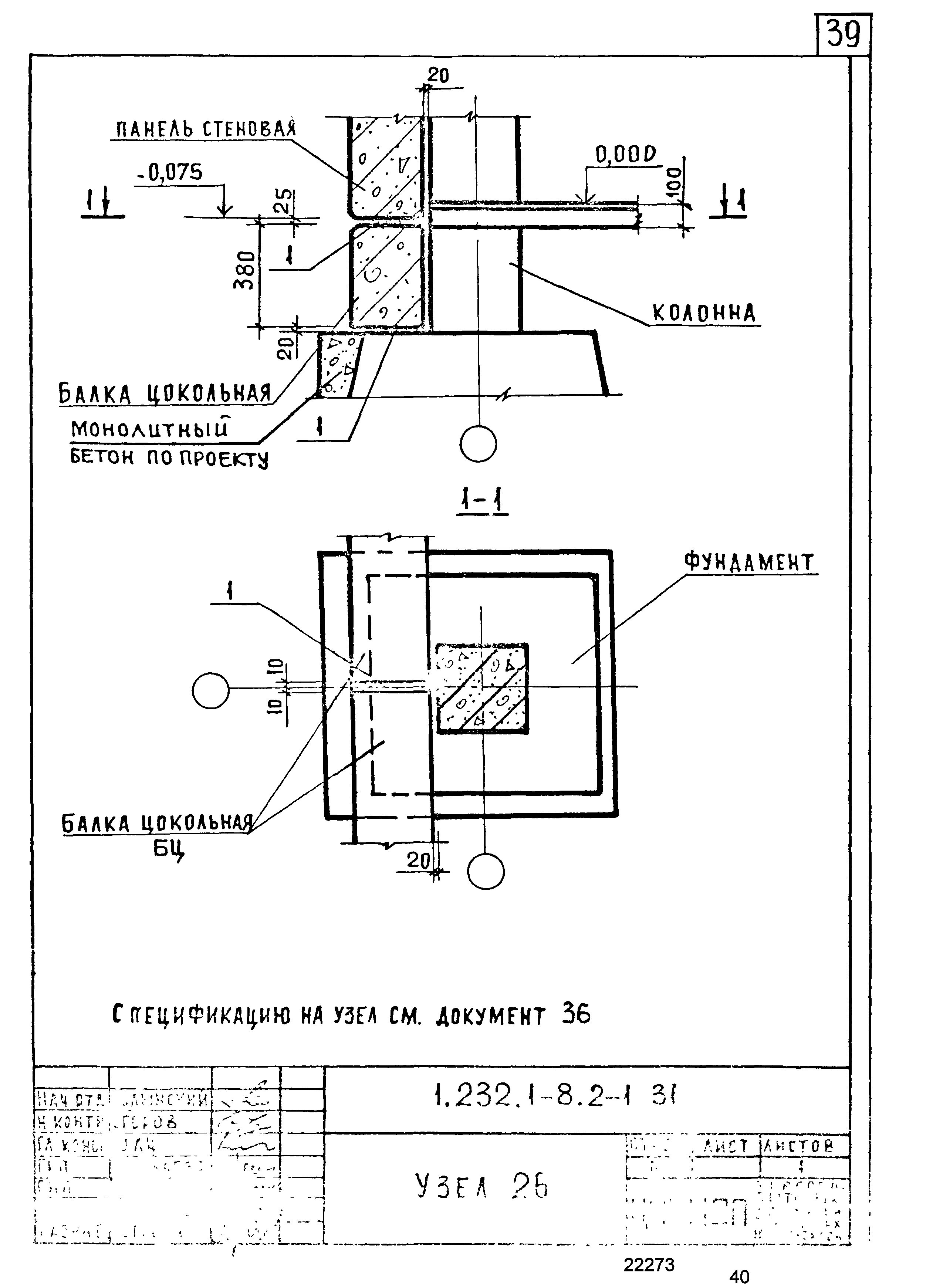 Серия 1.232.1-8