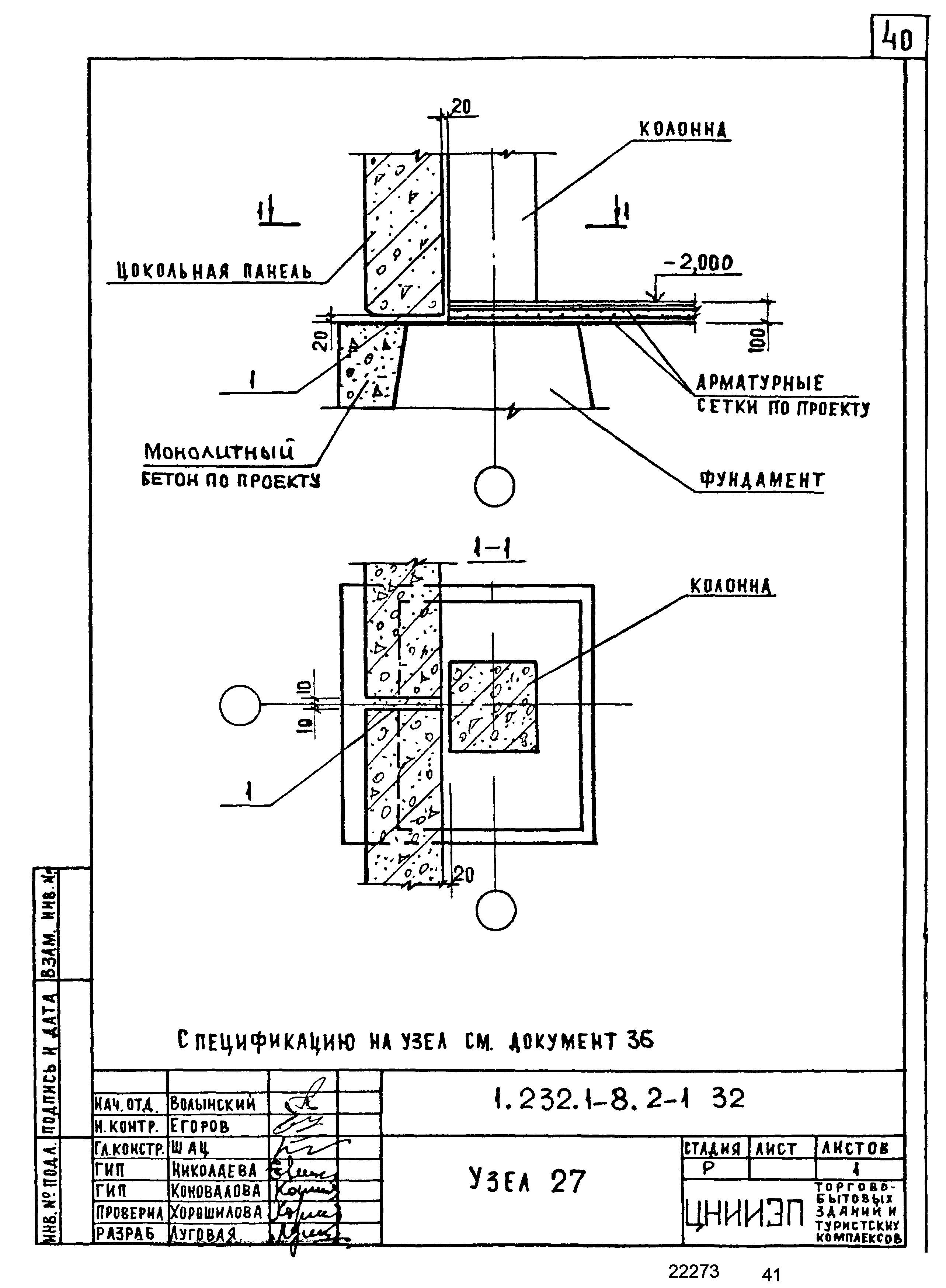 Серия 1.232.1-8