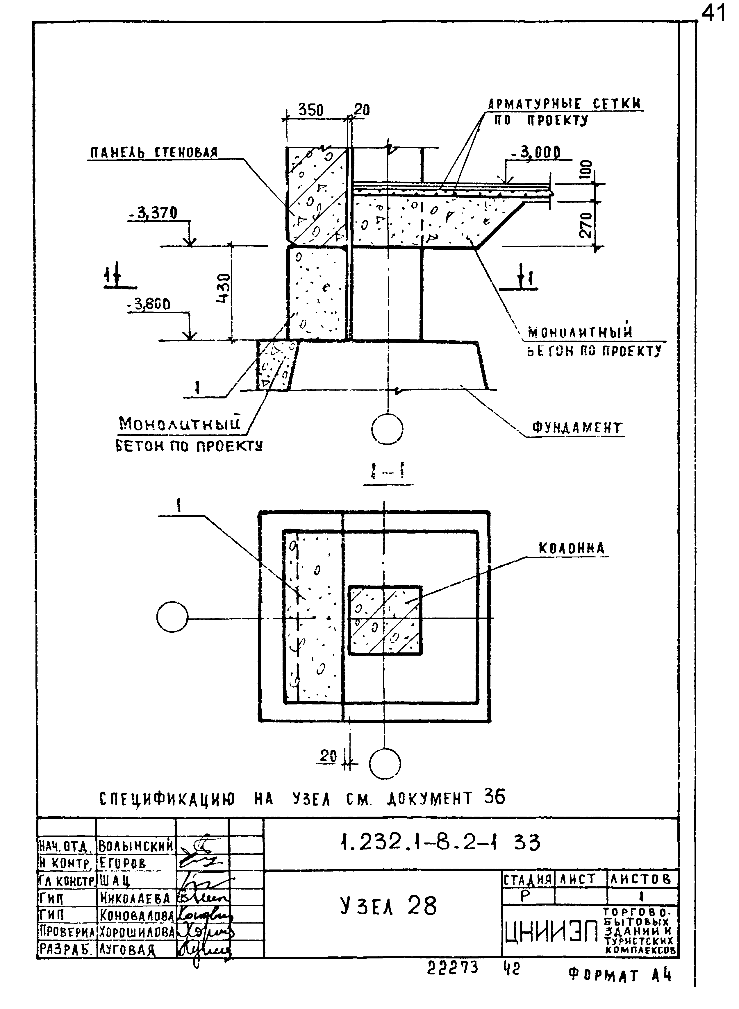 Серия 1.232.1-8