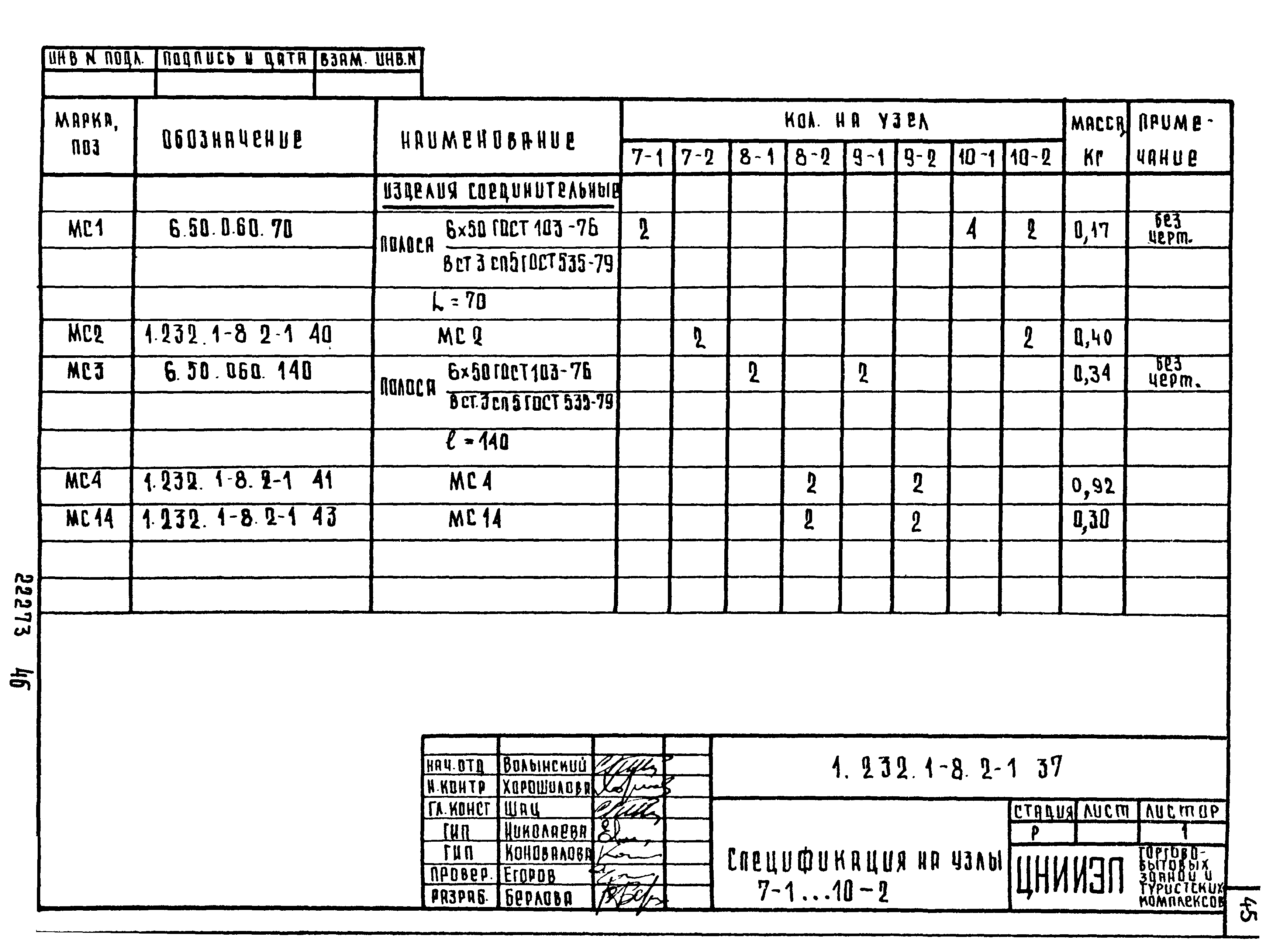 Серия 1.232.1-8