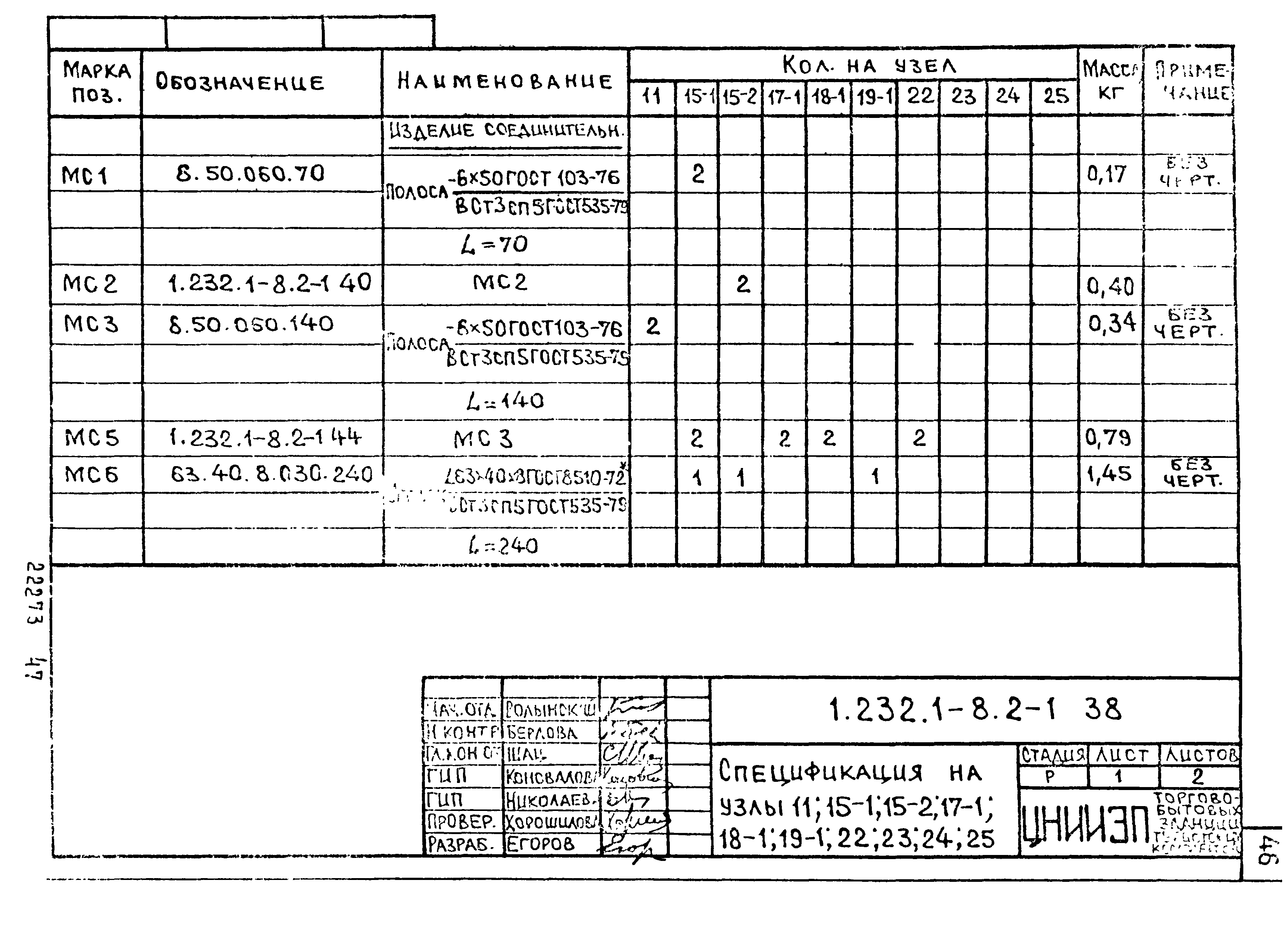 Серия 1.232.1-8