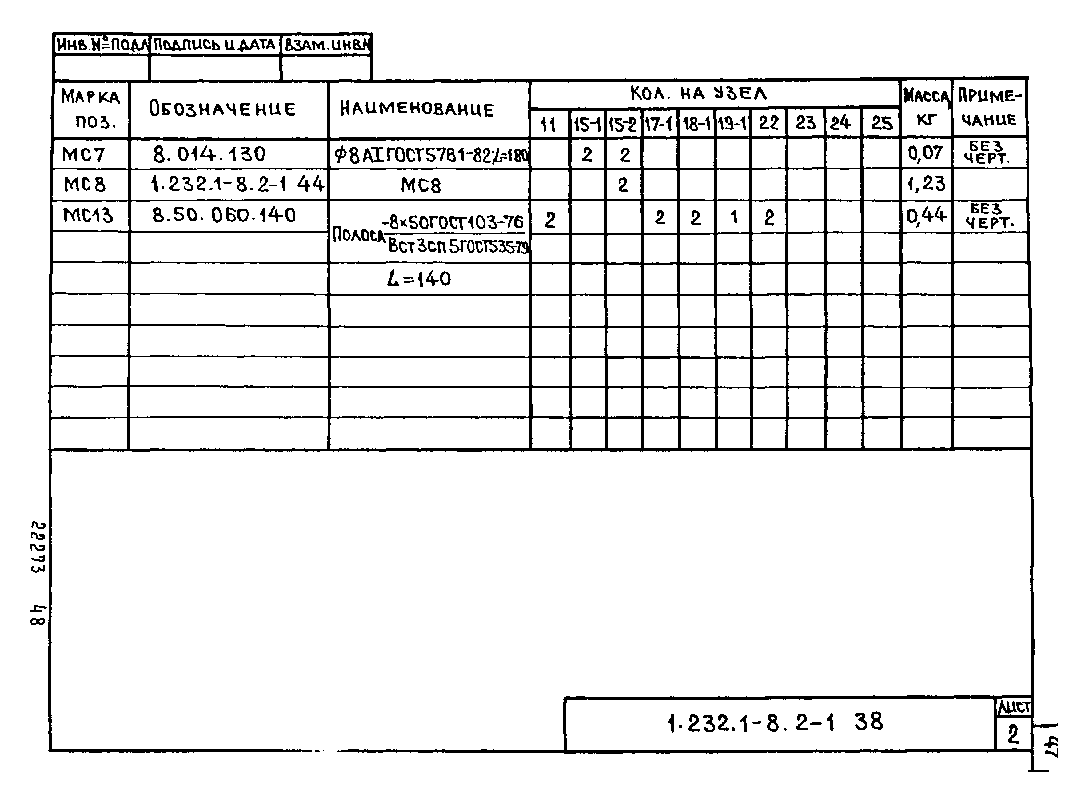 Серия 1.232.1-8