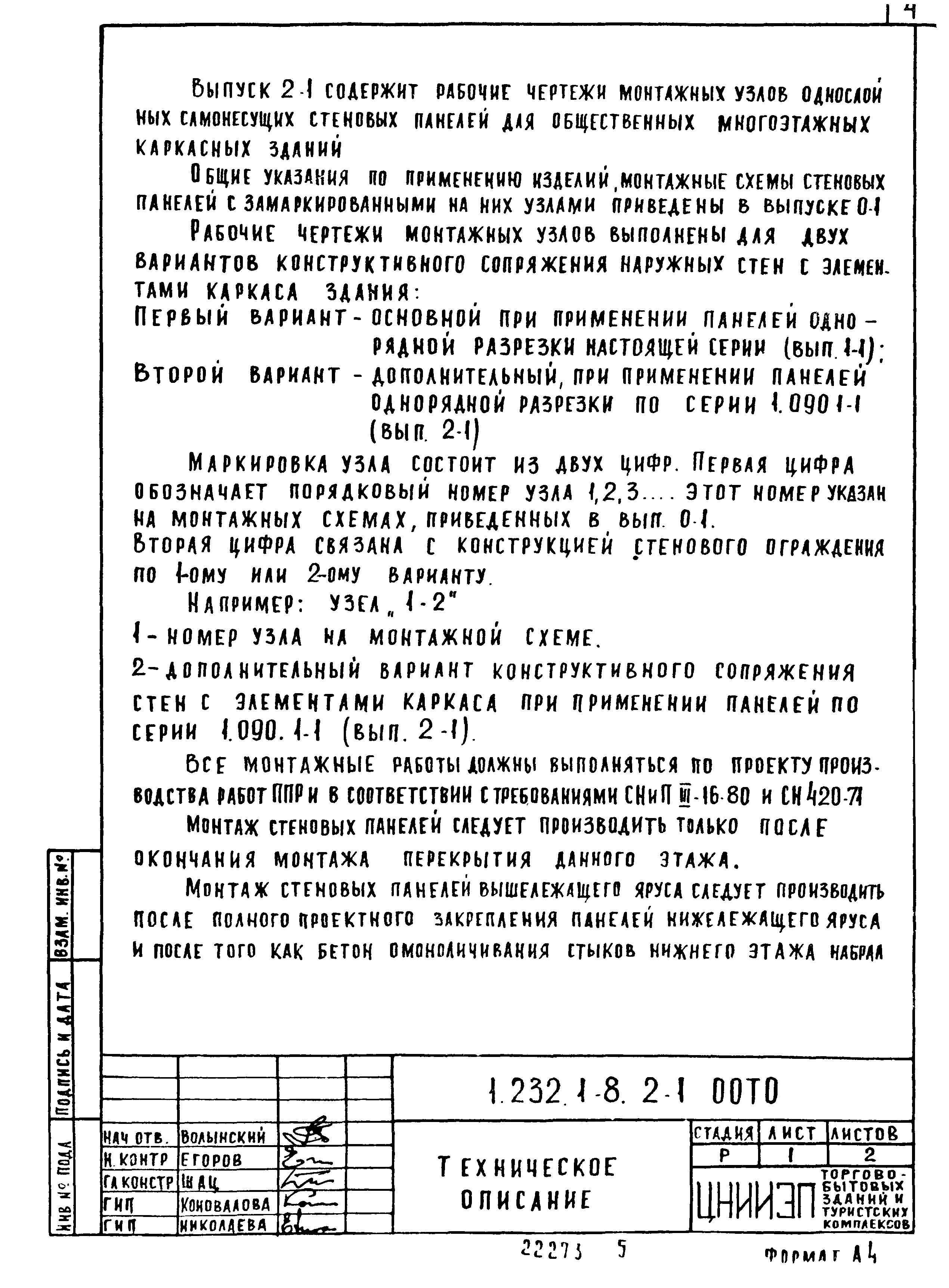 Серия 1.232.1-8