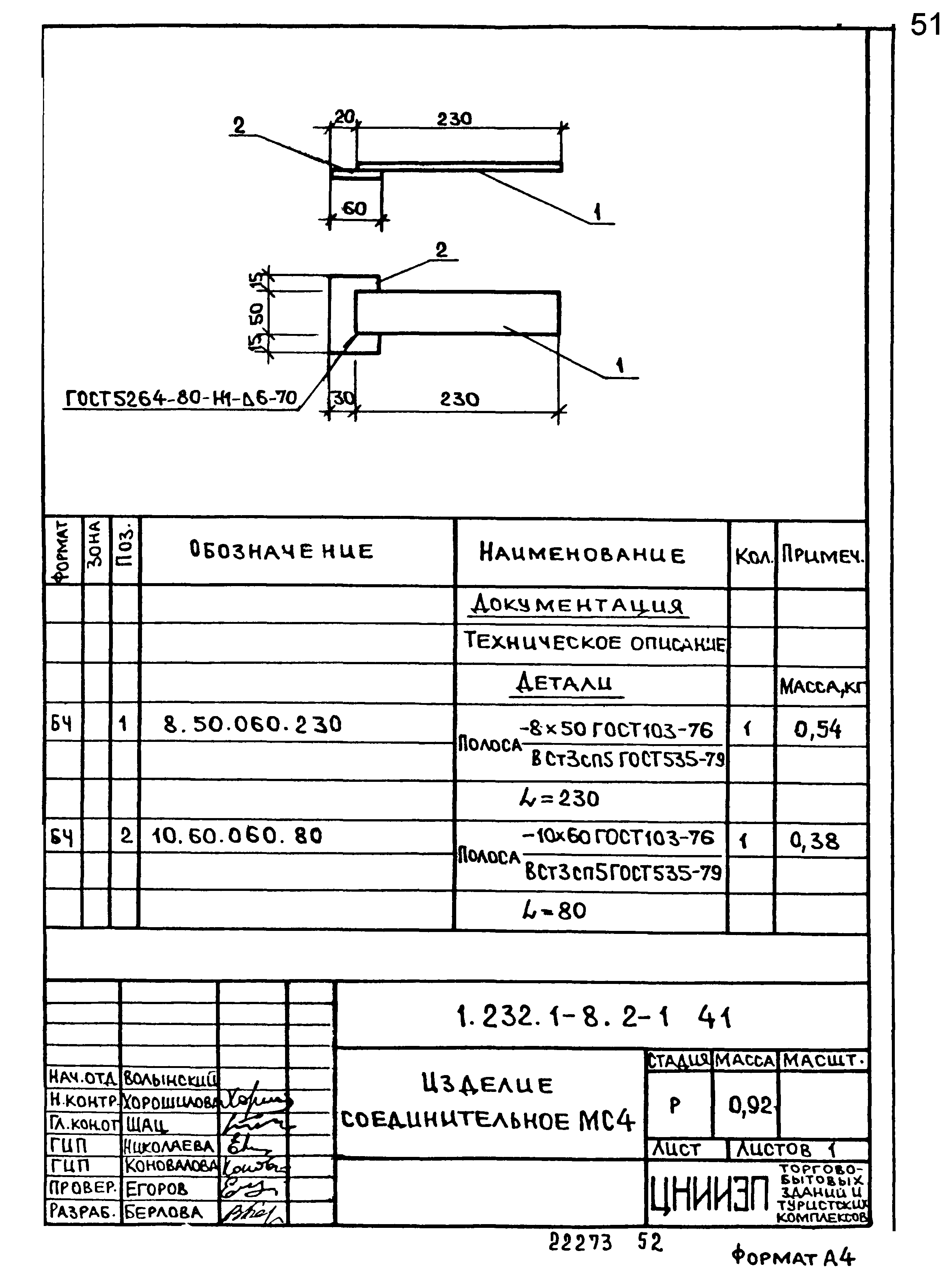 Серия 1.232.1-8