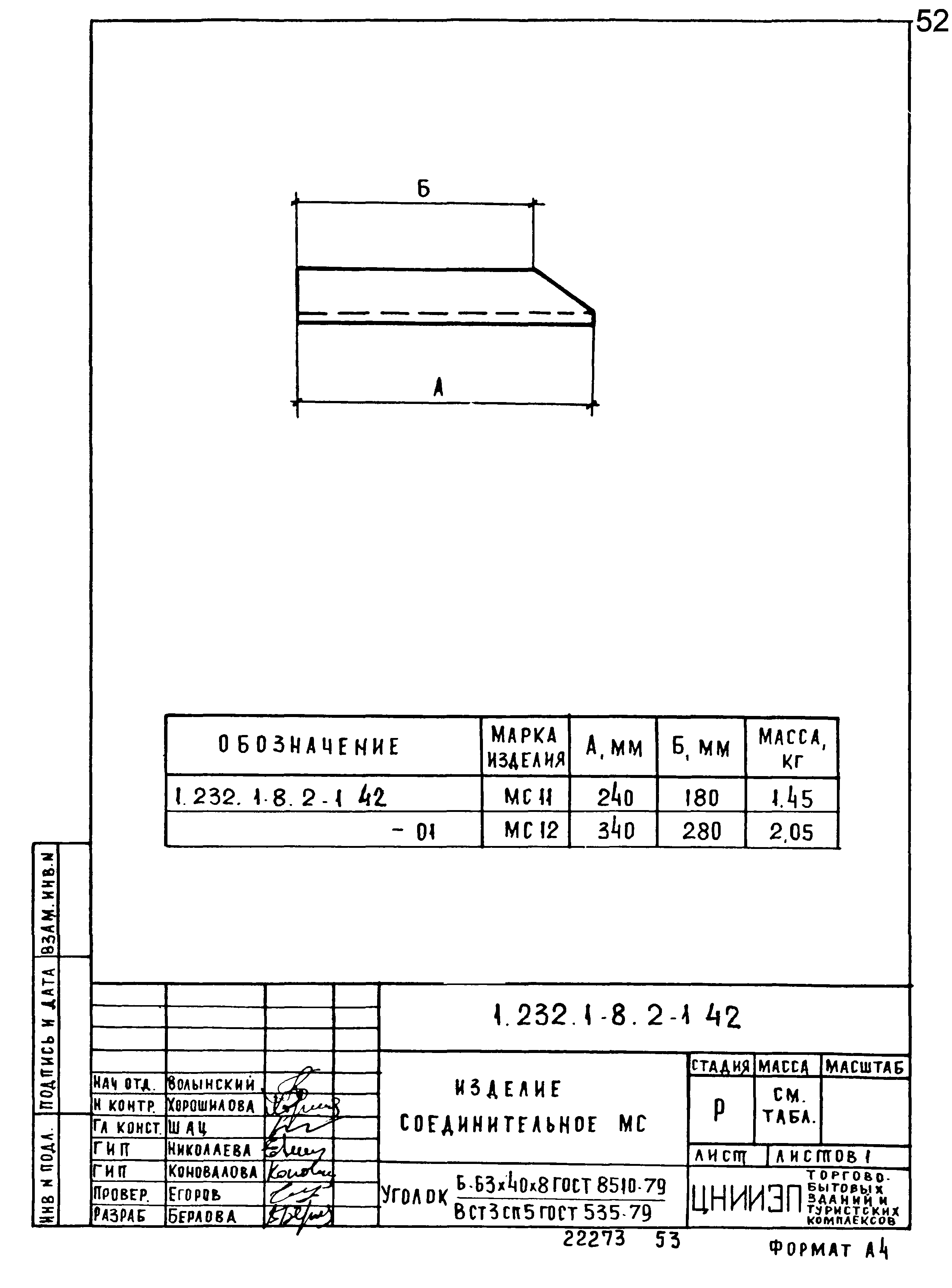 Серия 1.232.1-8