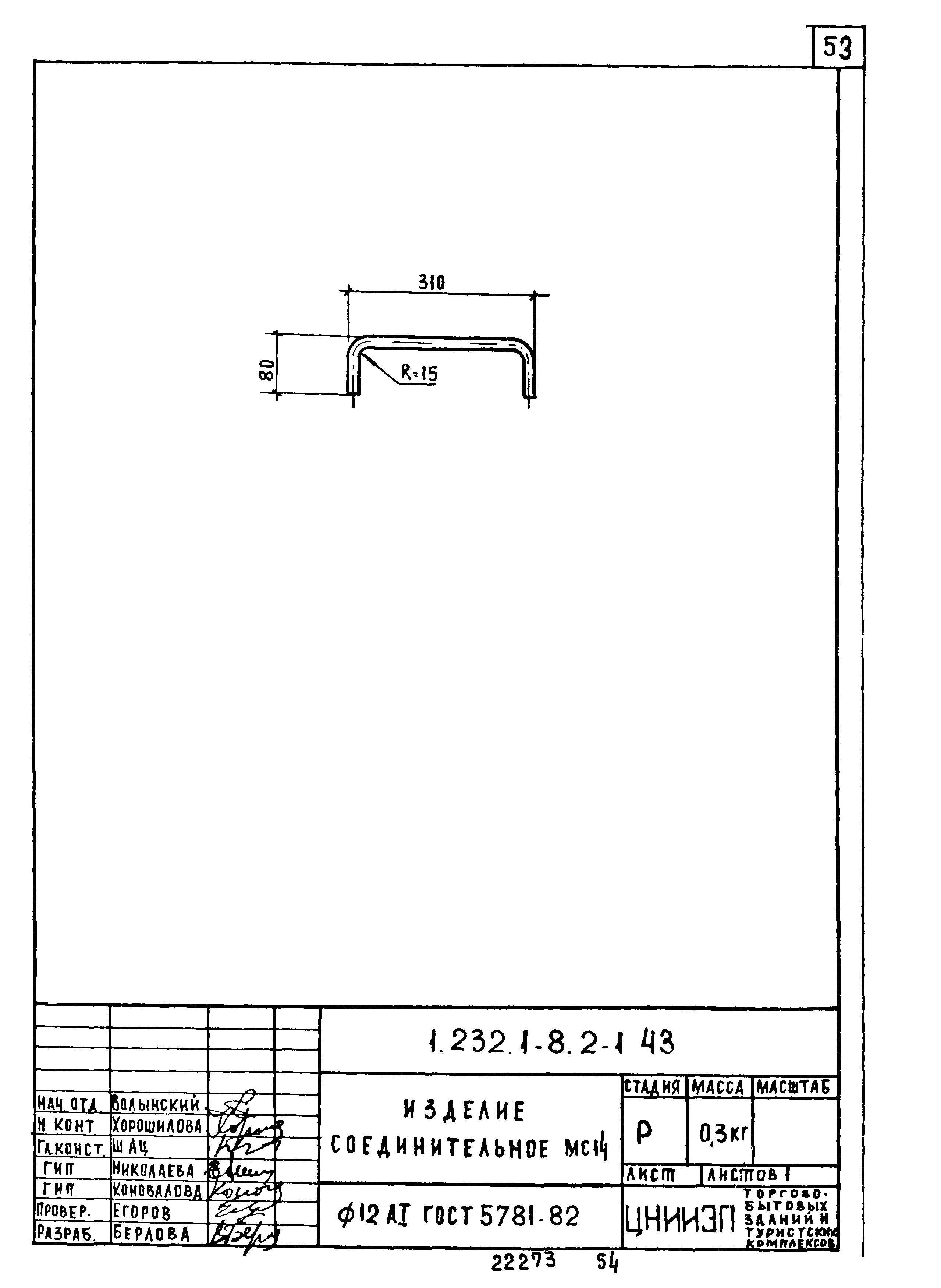 Серия 1.232.1-8