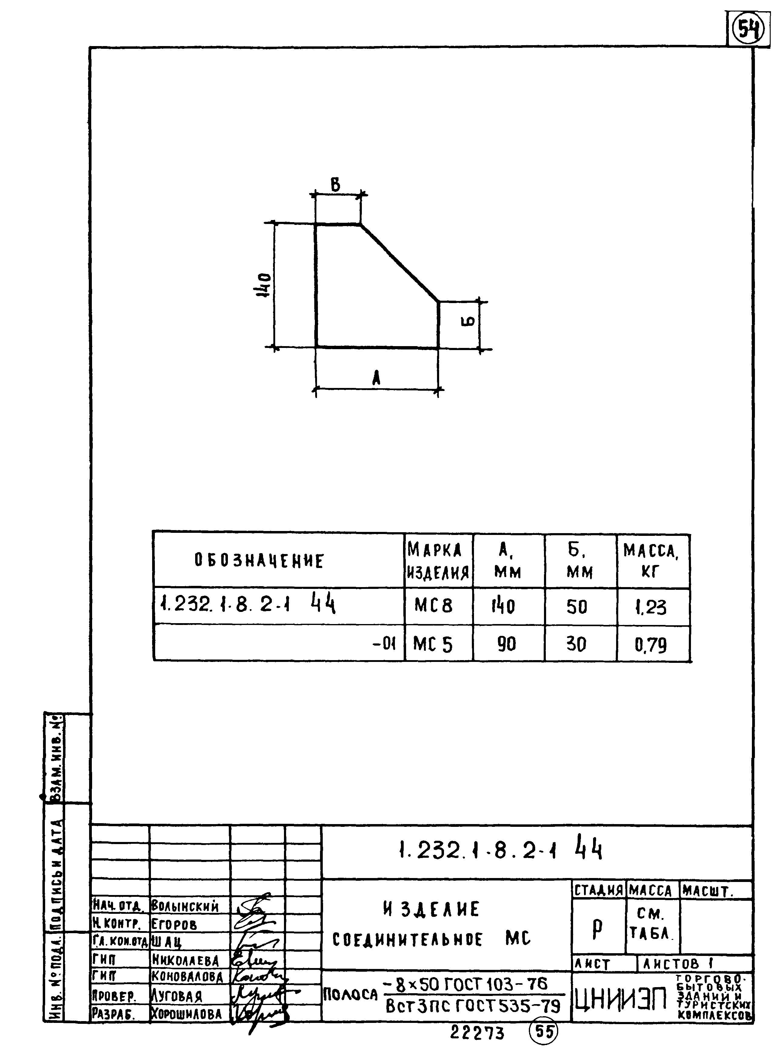 Серия 1.232.1-8