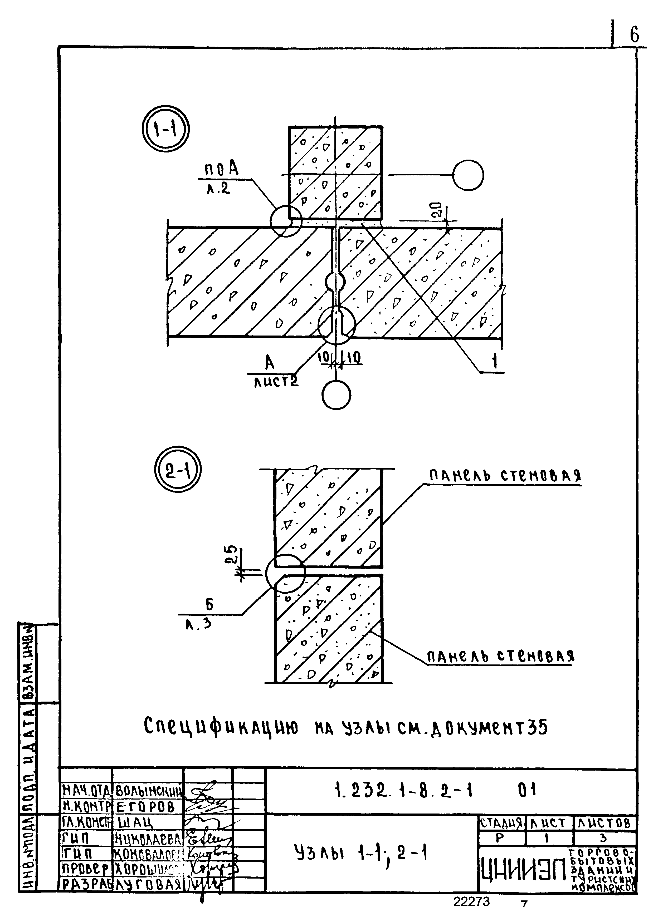 Серия 1.232.1-8