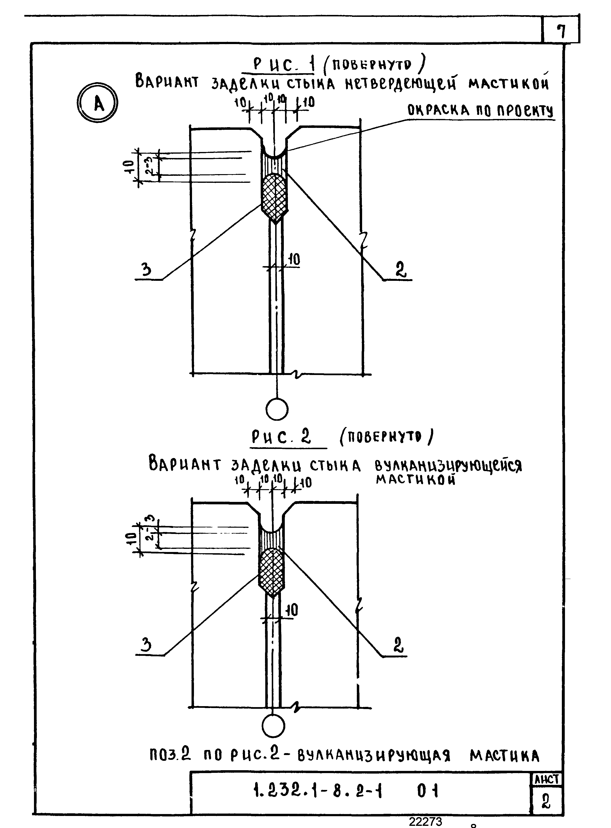 Серия 1.232.1-8