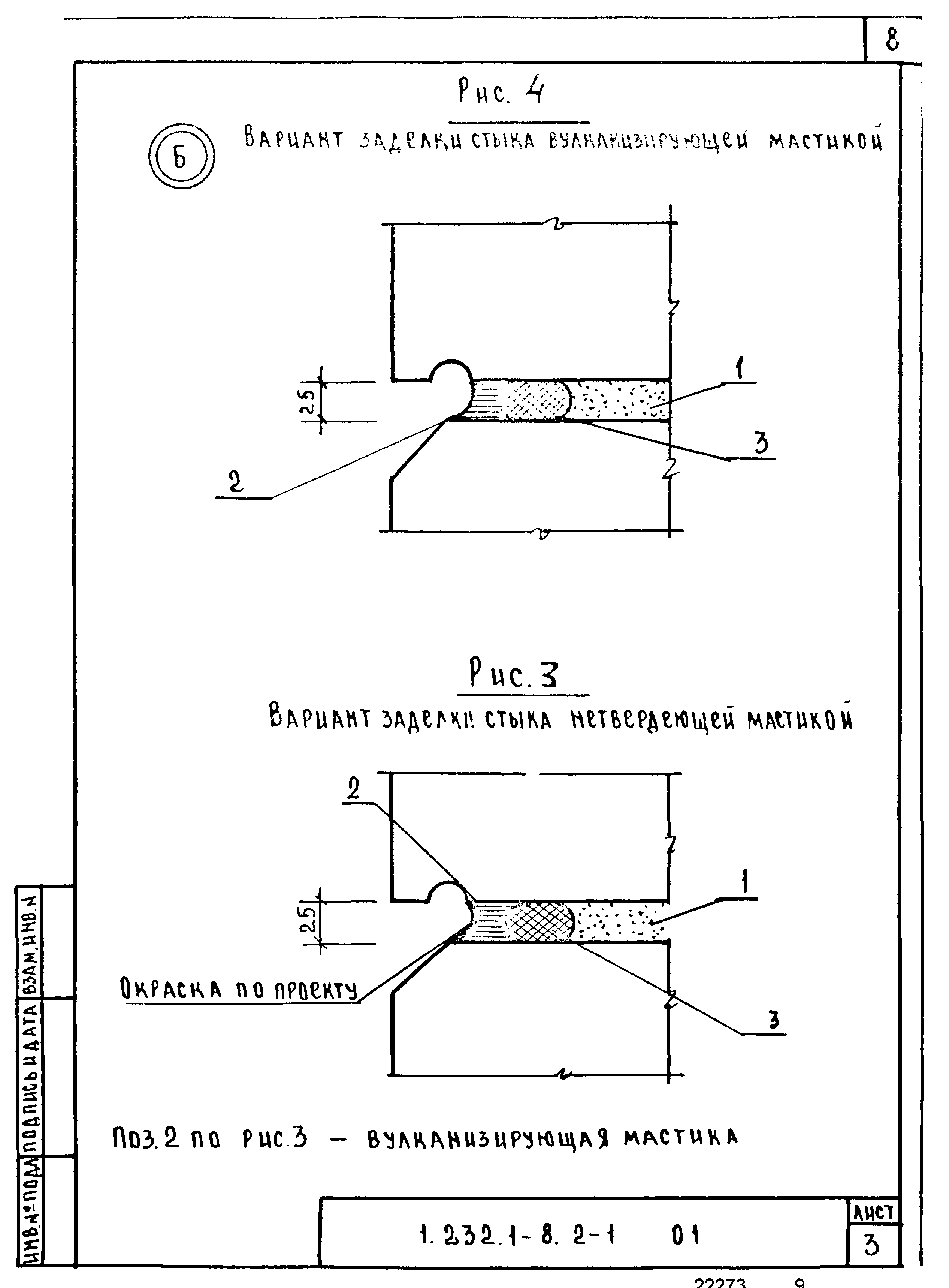 Серия 1.232.1-8