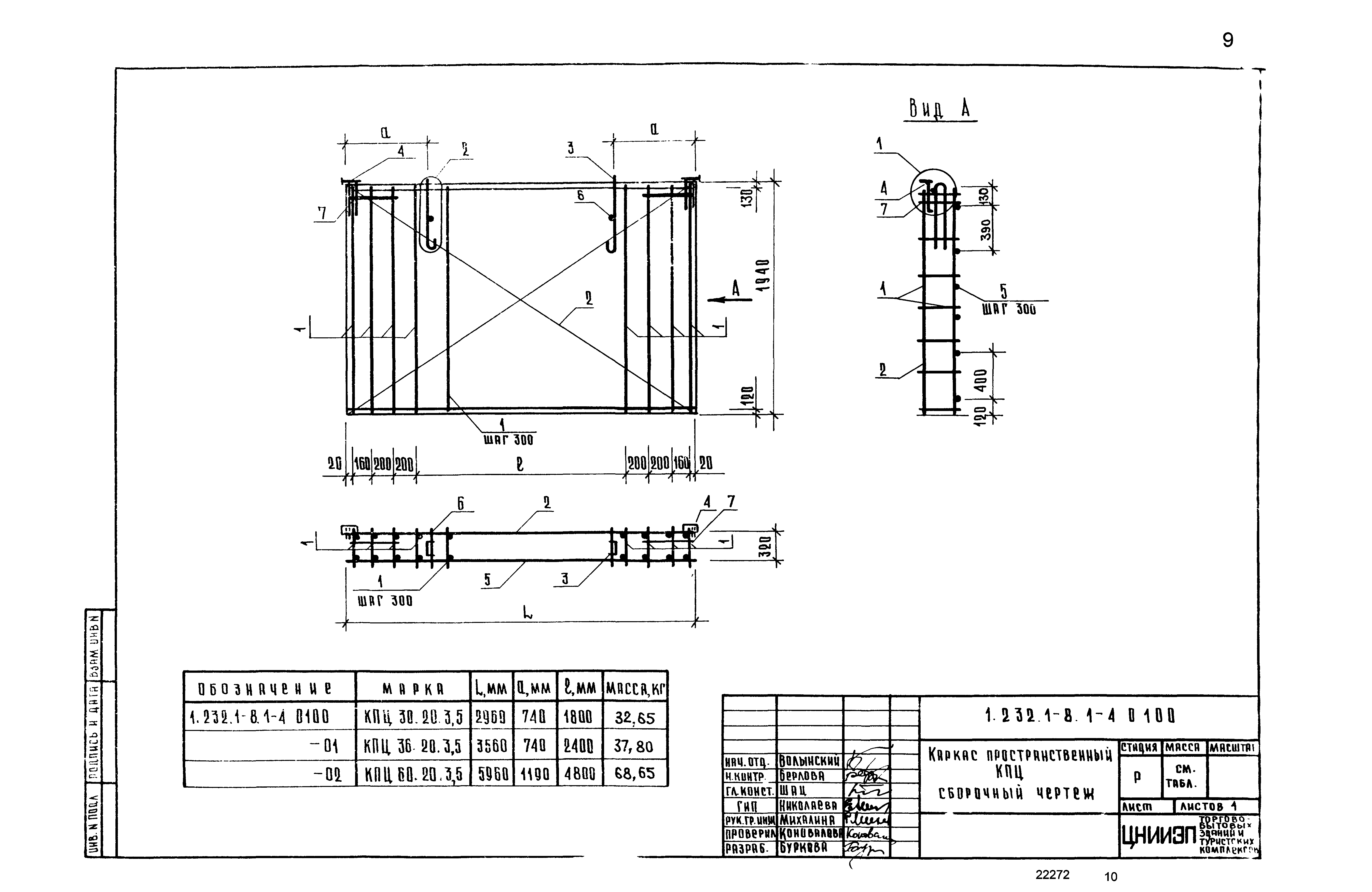 Серия 1.232.1-8