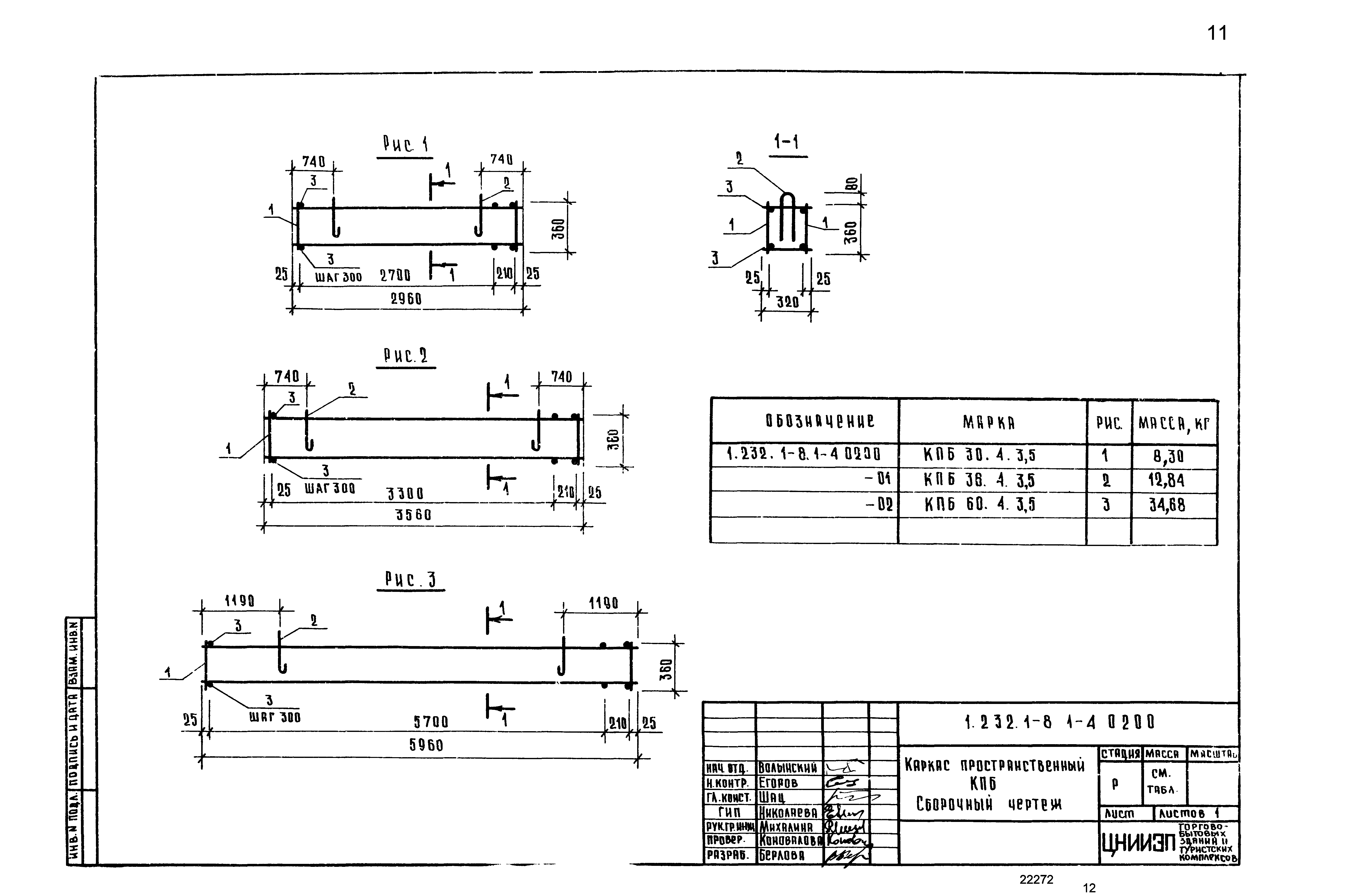 Серия 1.232.1-8