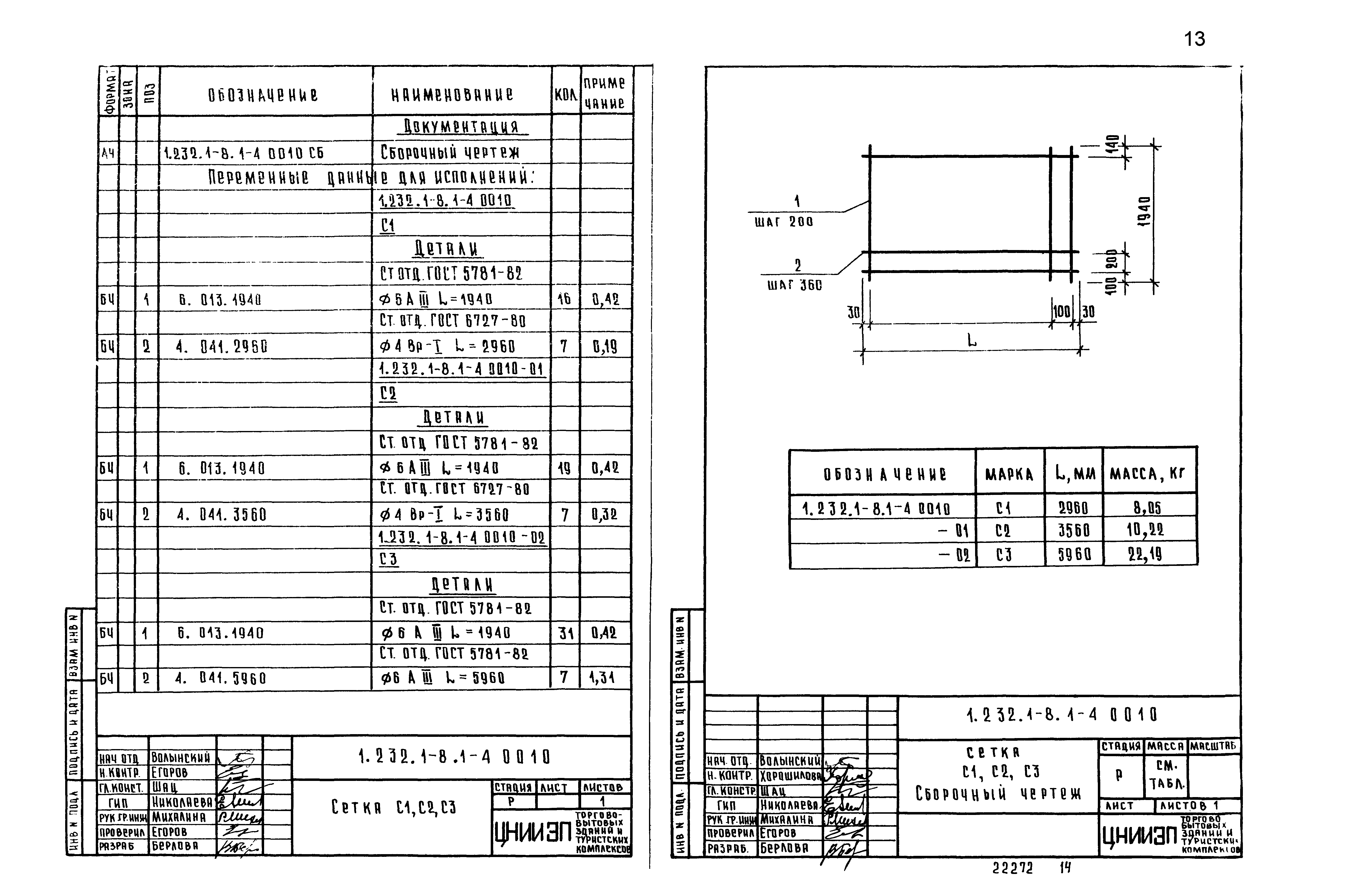 Серия 1.232.1-8