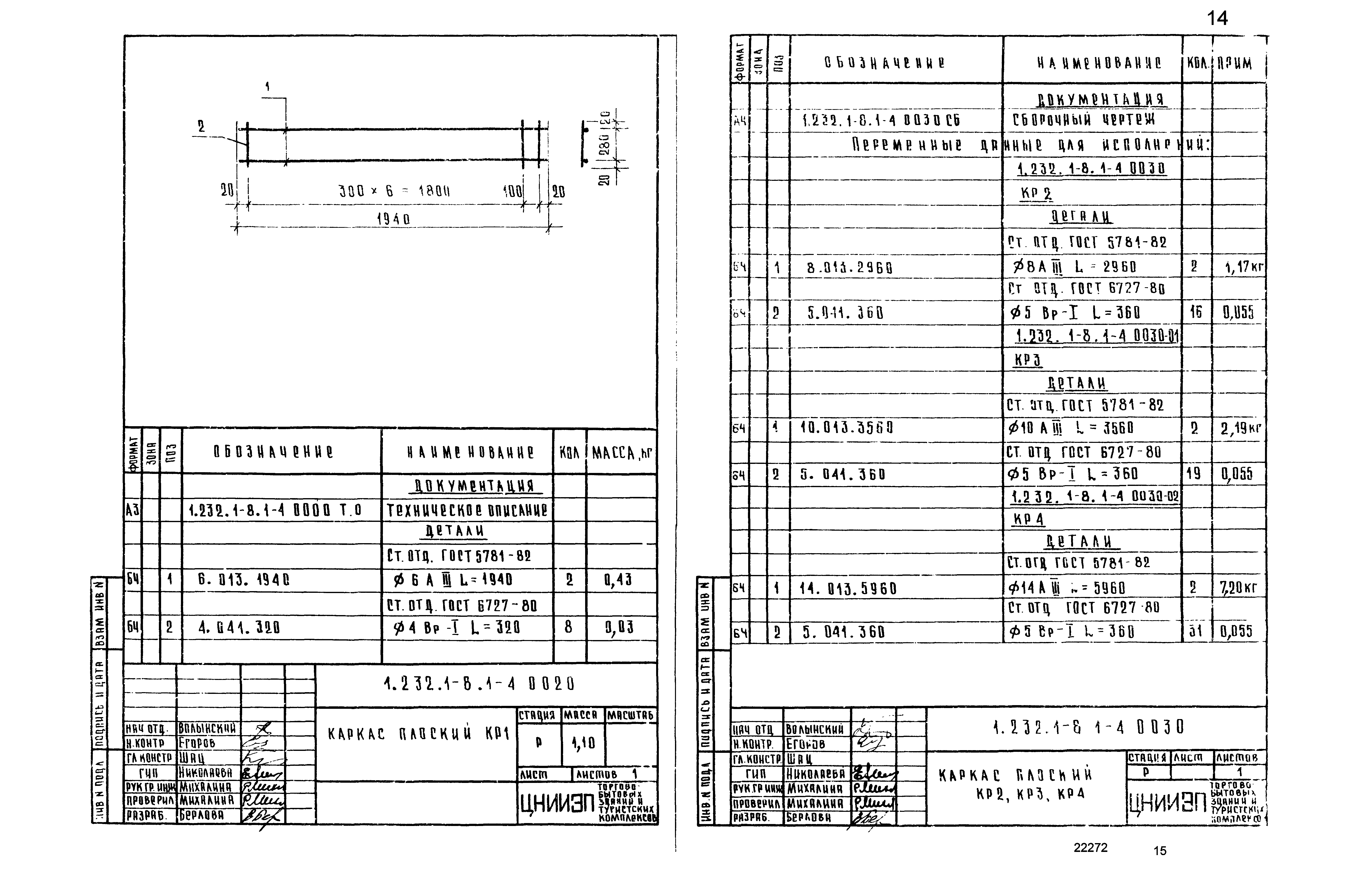 Серия 1.232.1-8