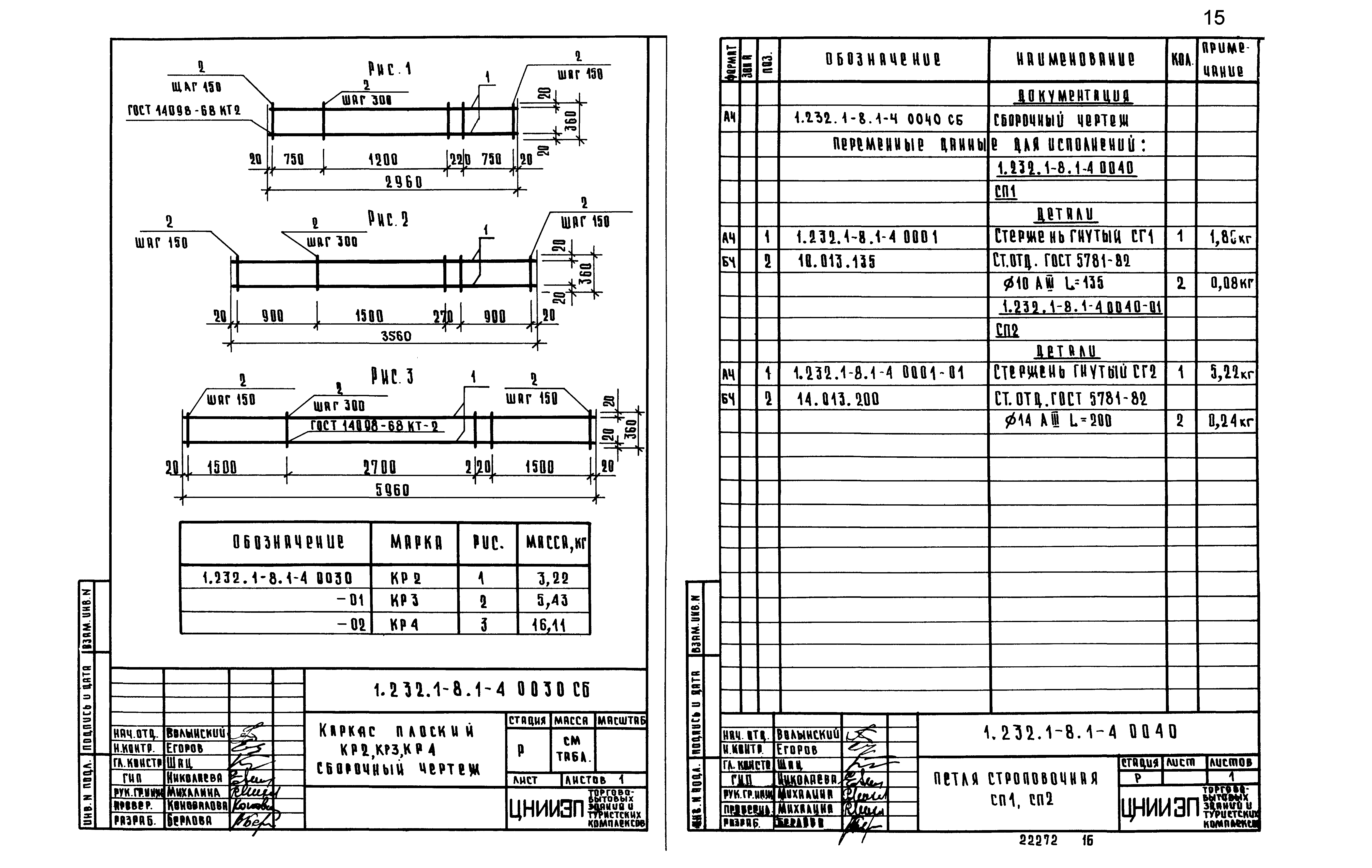 Серия 1.232.1-8