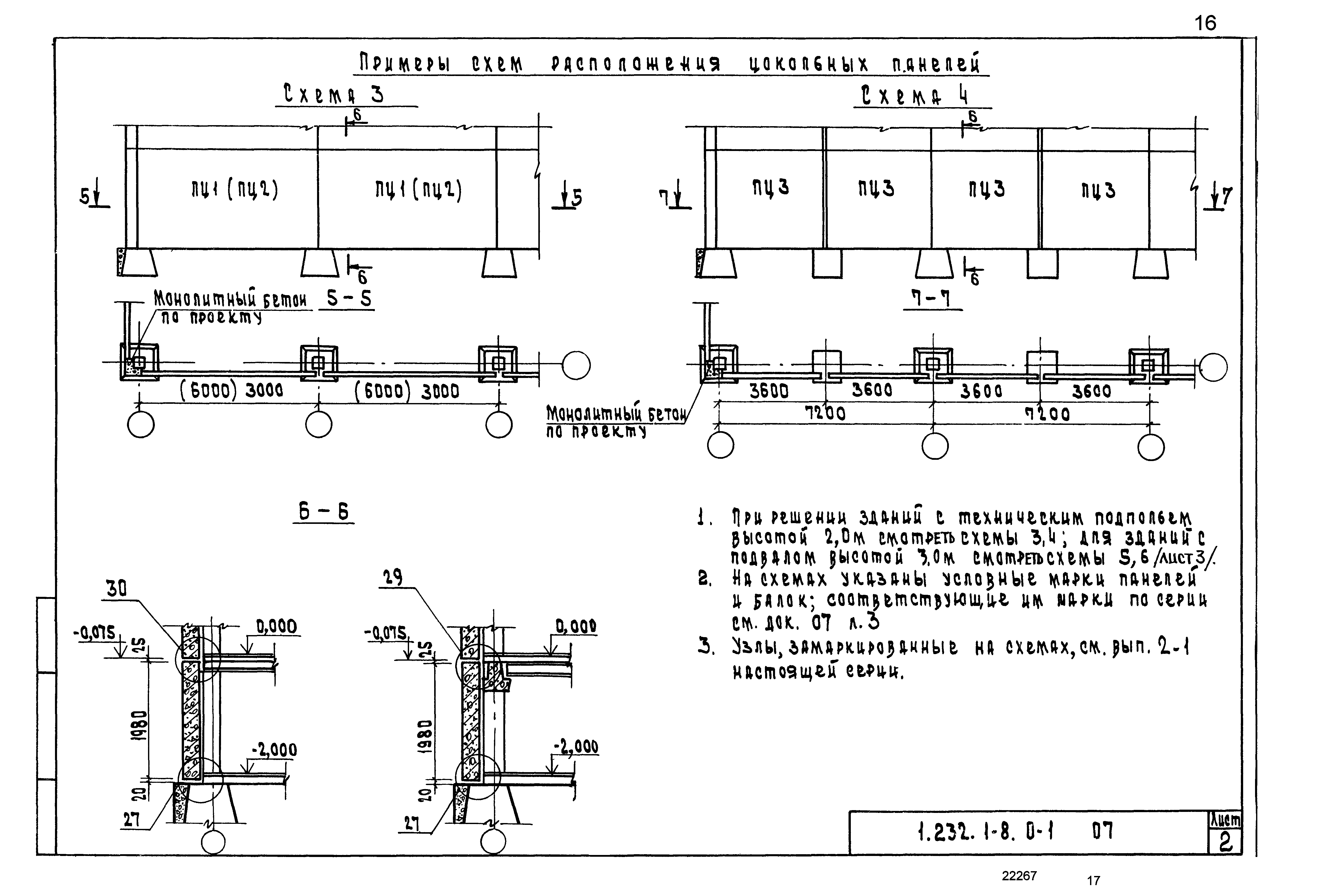 Серия 1.232.1-8