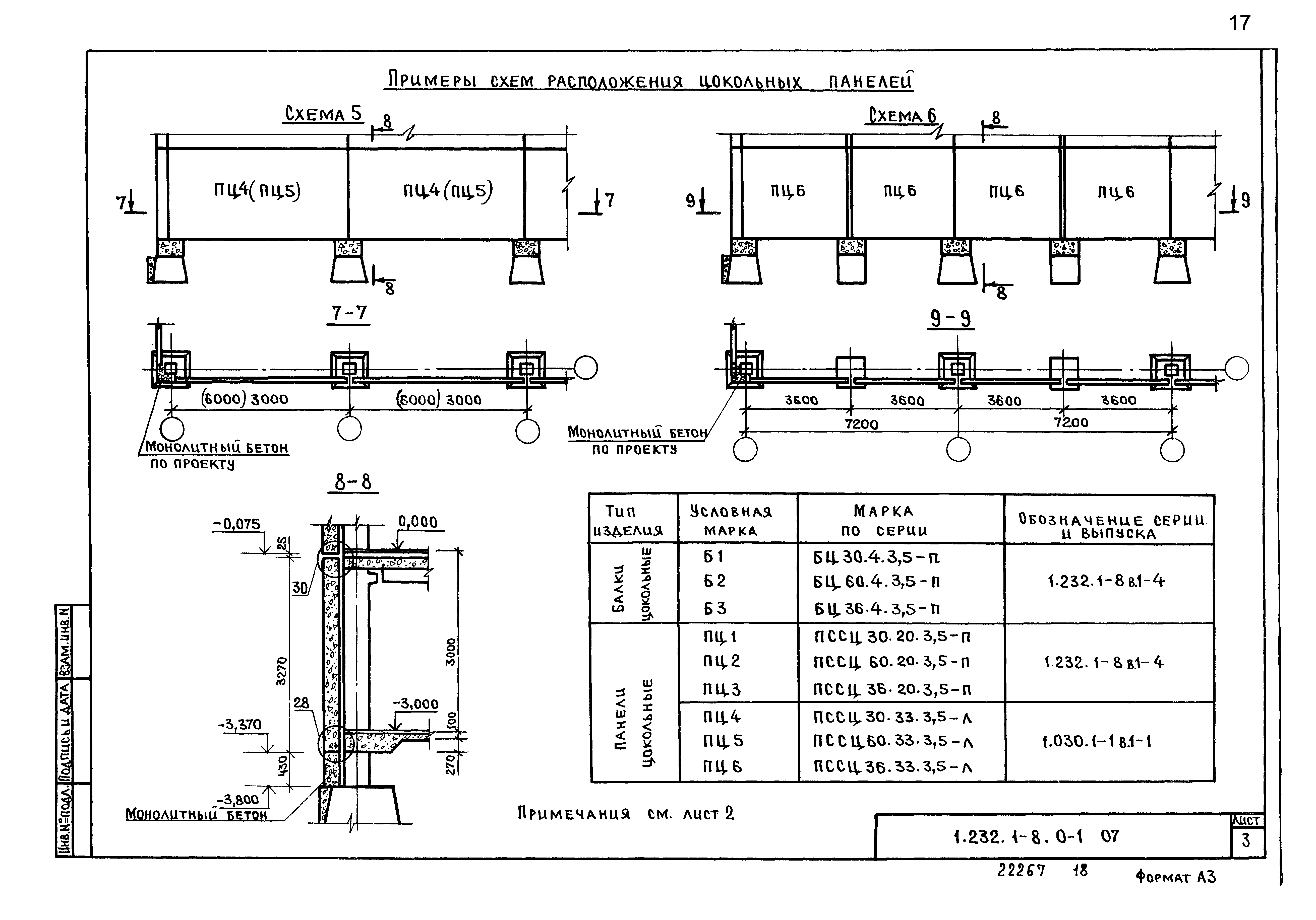 Серия 1.232.1-8