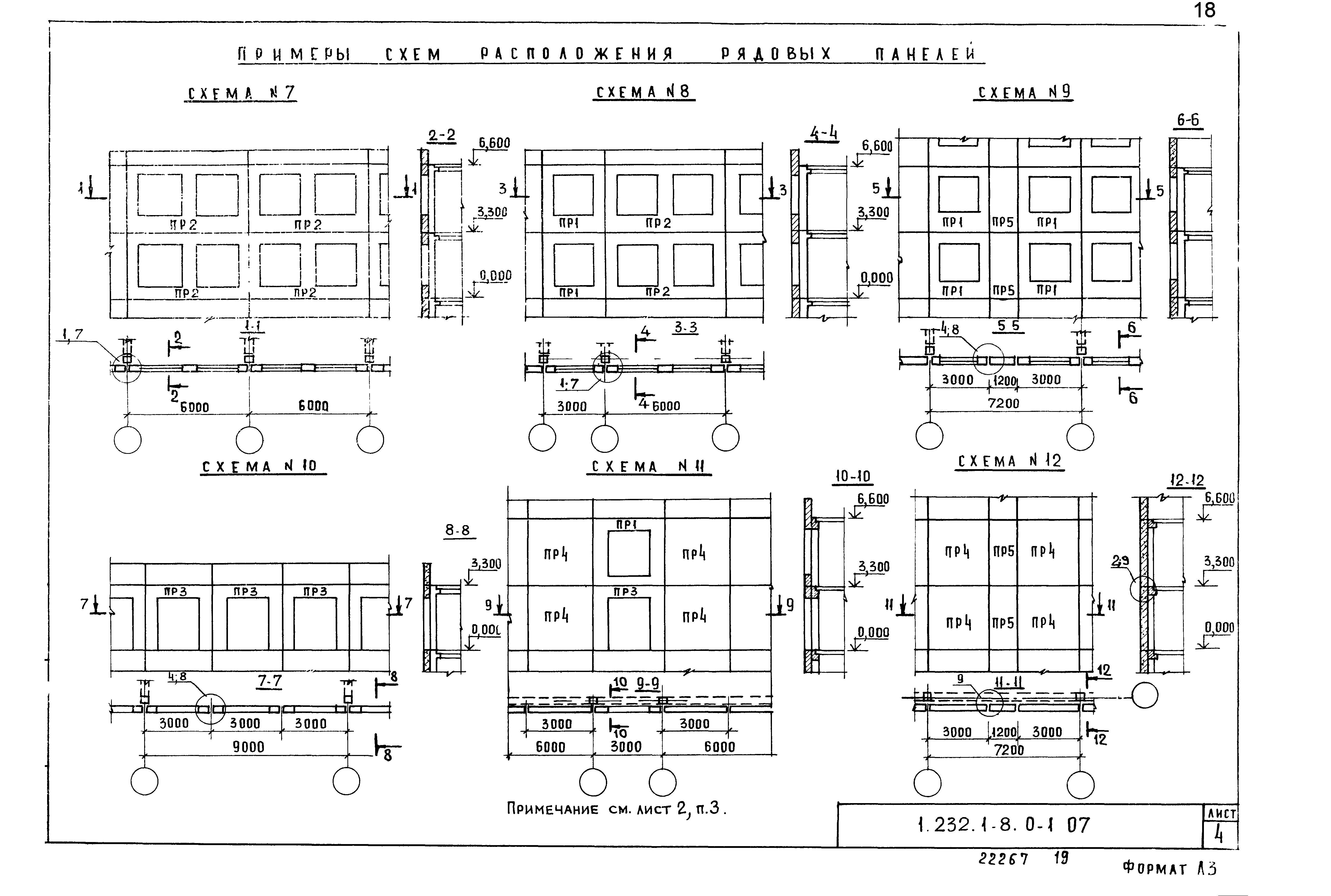 Серия 1.232.1-8