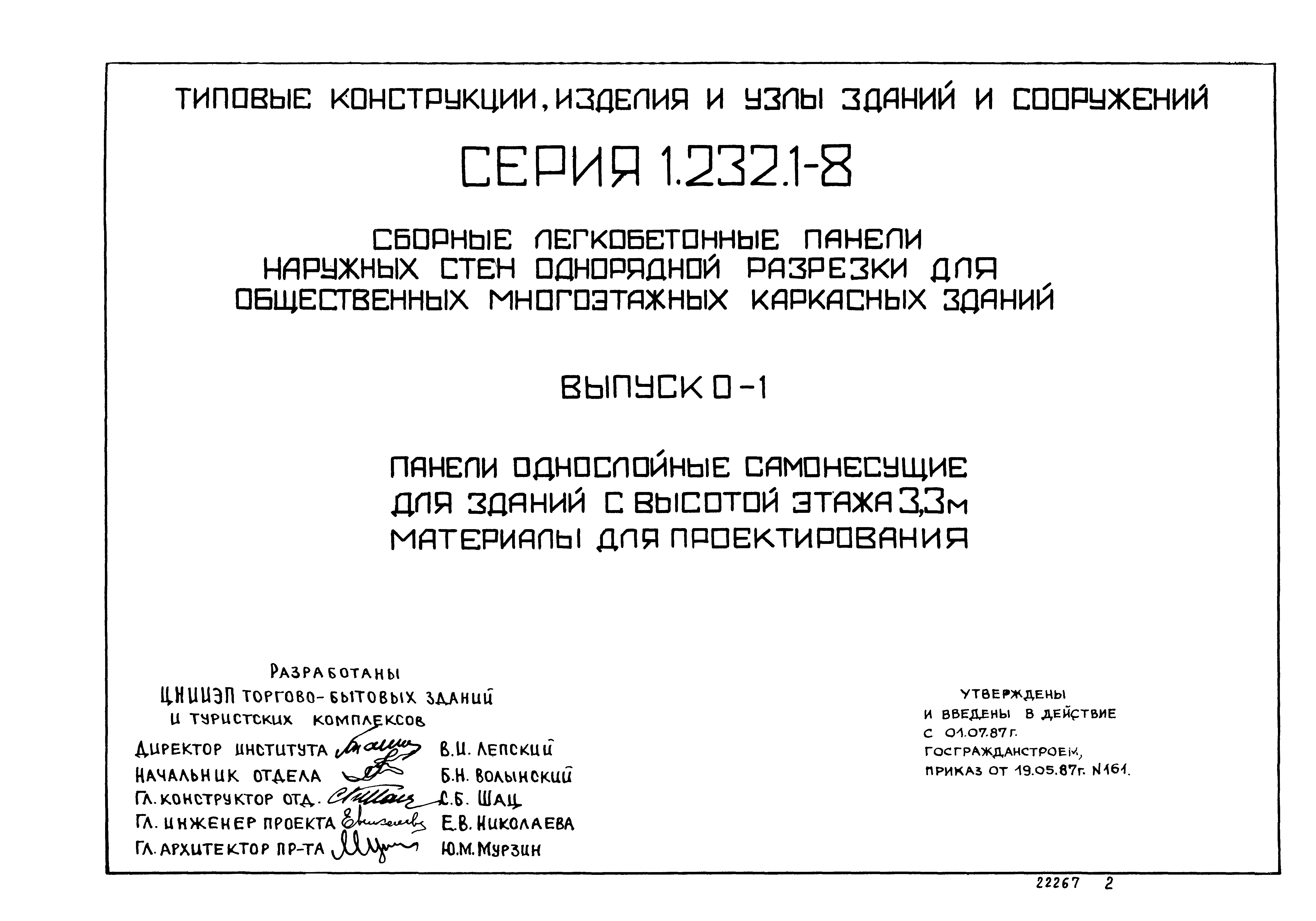 Серия 1.232.1-8